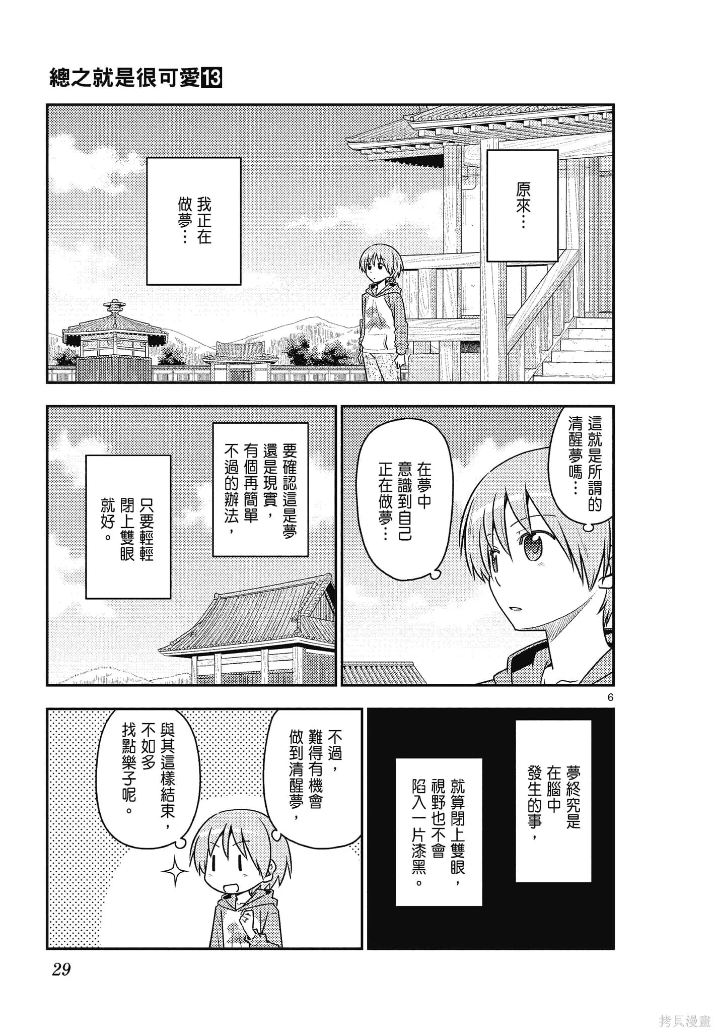 總之就是非常可愛 fly me to the moon,第13卷,第29张