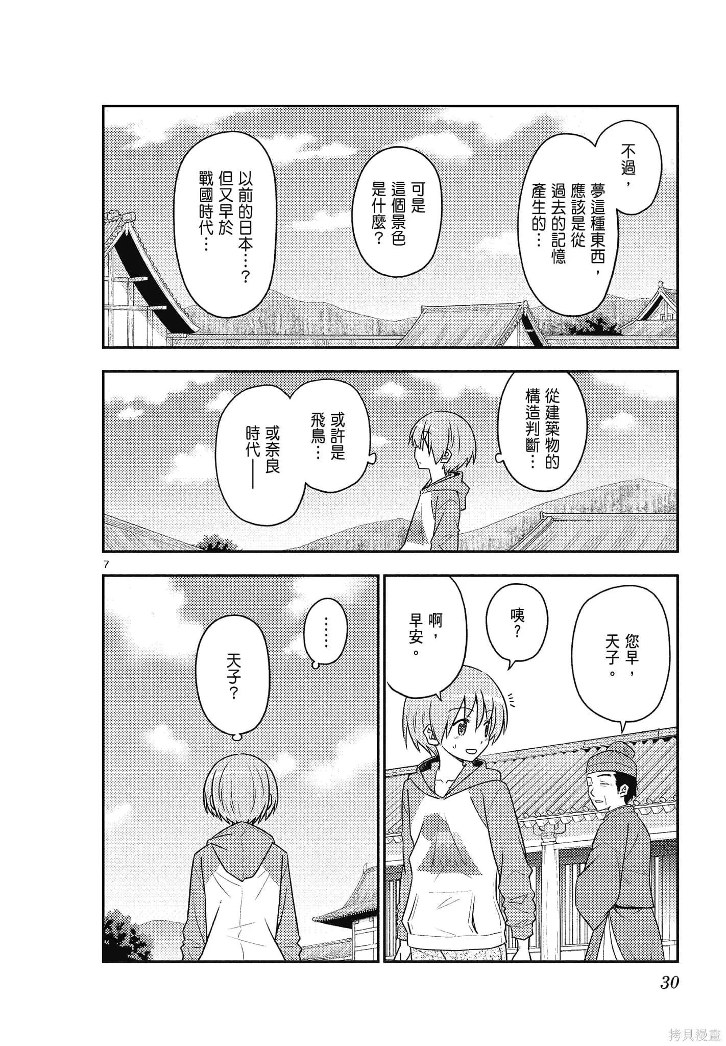 總之就是非常可愛 fly me to the moon,第13卷,第30张