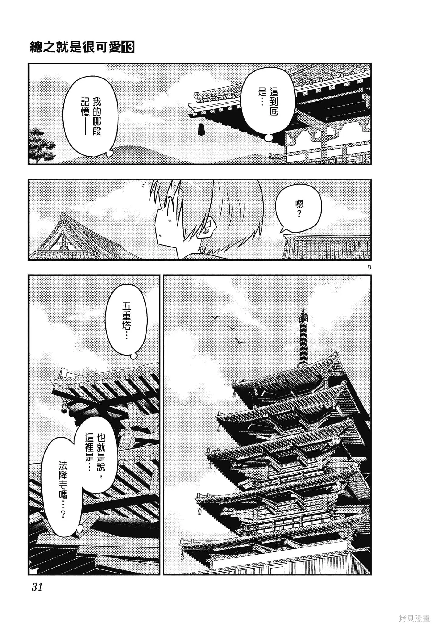 總之就是非常可愛 fly me to the moon,第13卷,第31张