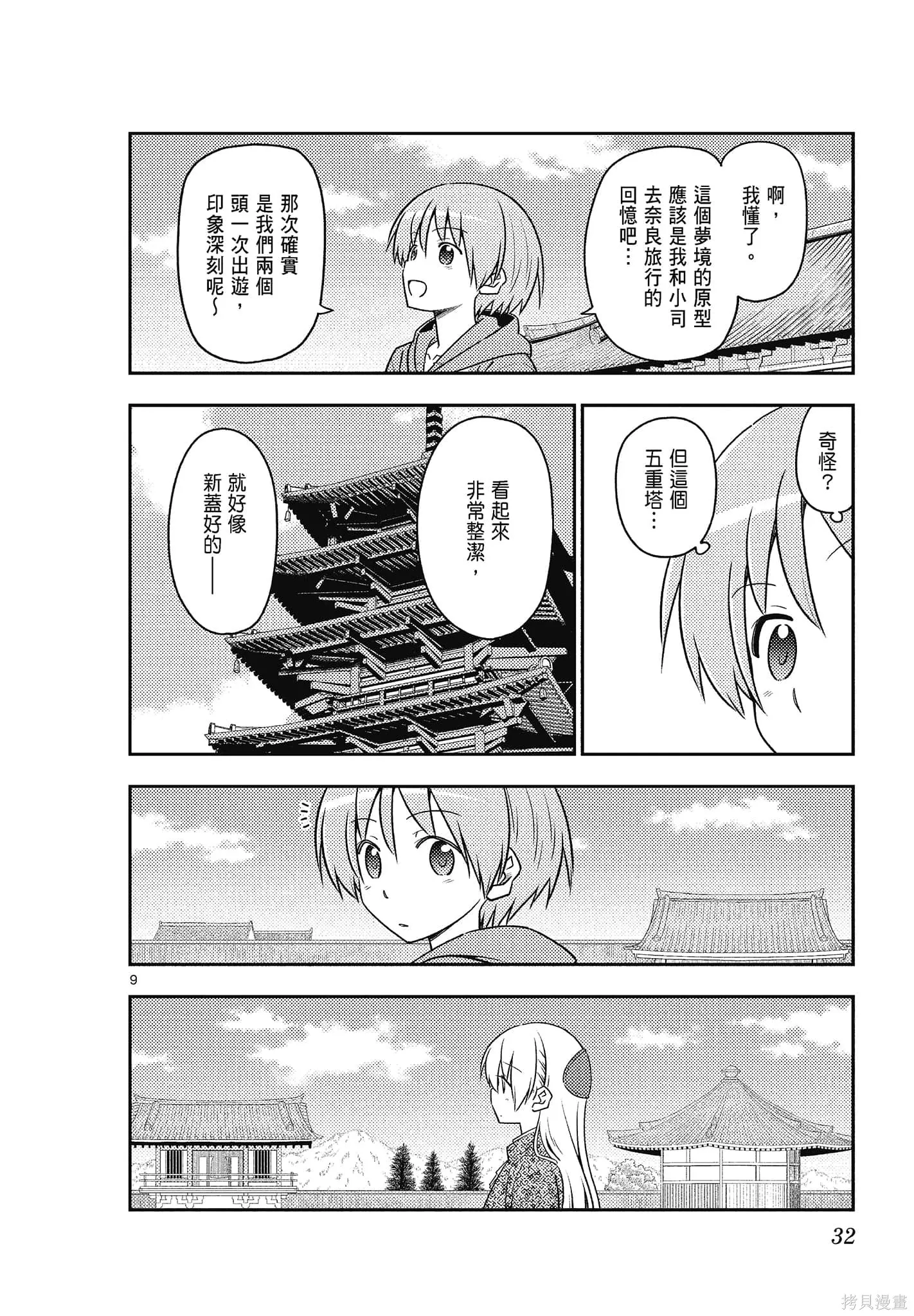 總之就是非常可愛 fly me to the moon,第13卷,第32张