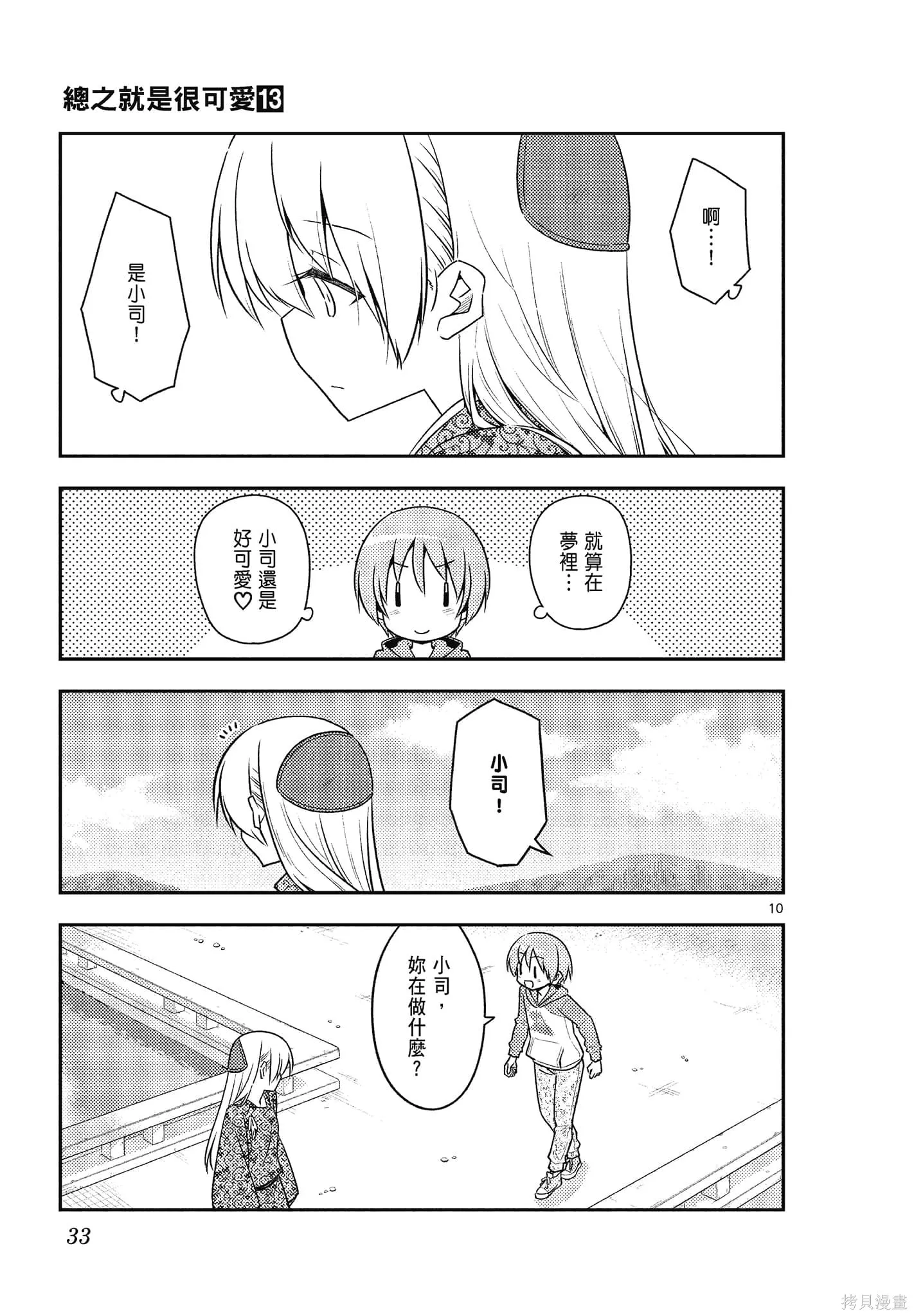 總之就是非常可愛 fly me to the moon,第13卷,第33张