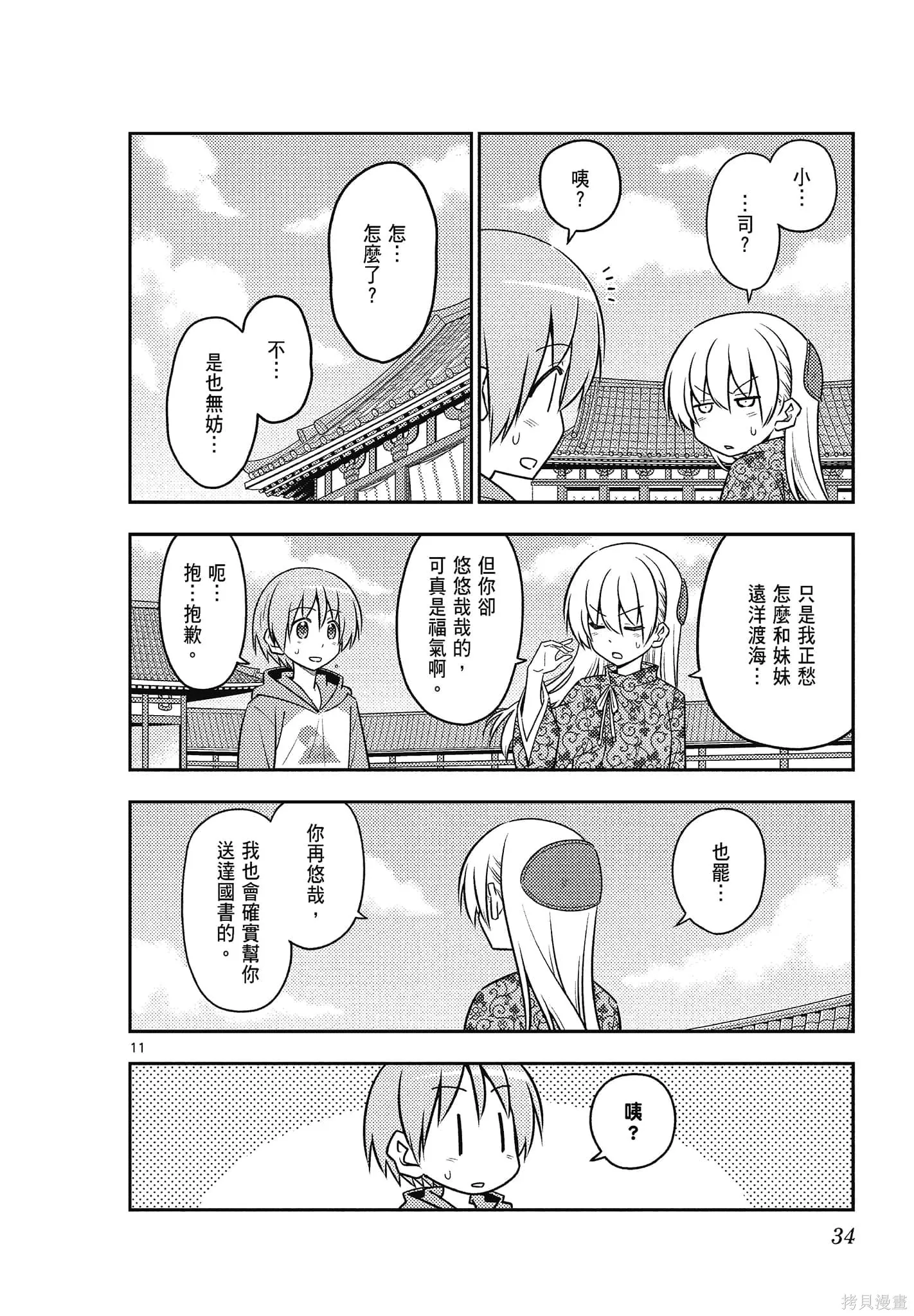 總之就是非常可愛 fly me to the moon,第13卷,第34张