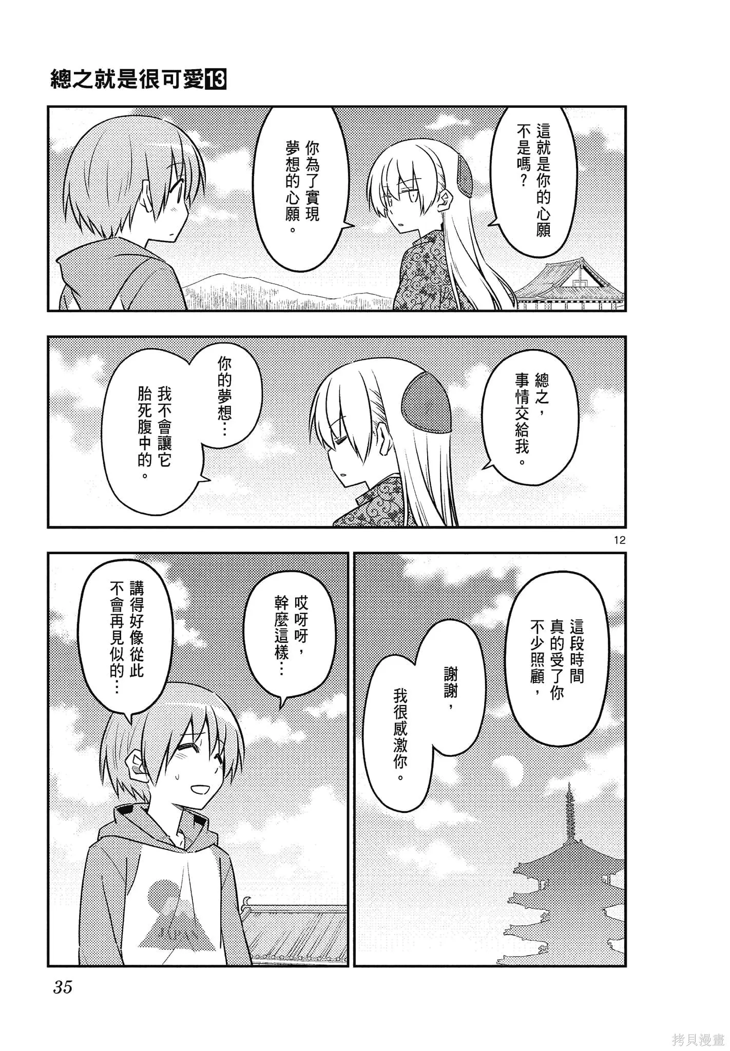 總之就是非常可愛 fly me to the moon,第13卷,第35张