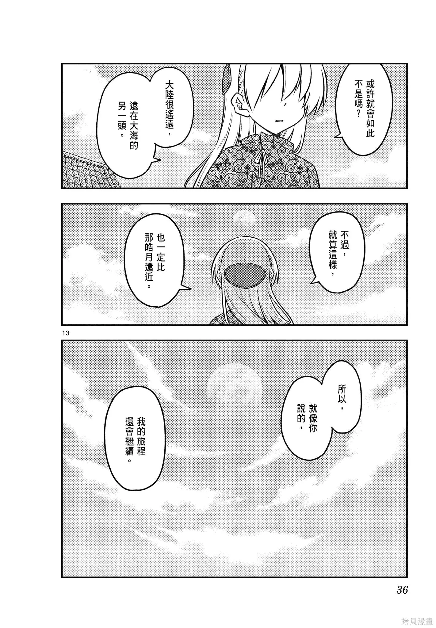 總之就是非常可愛 fly me to the moon,第13卷,第36张