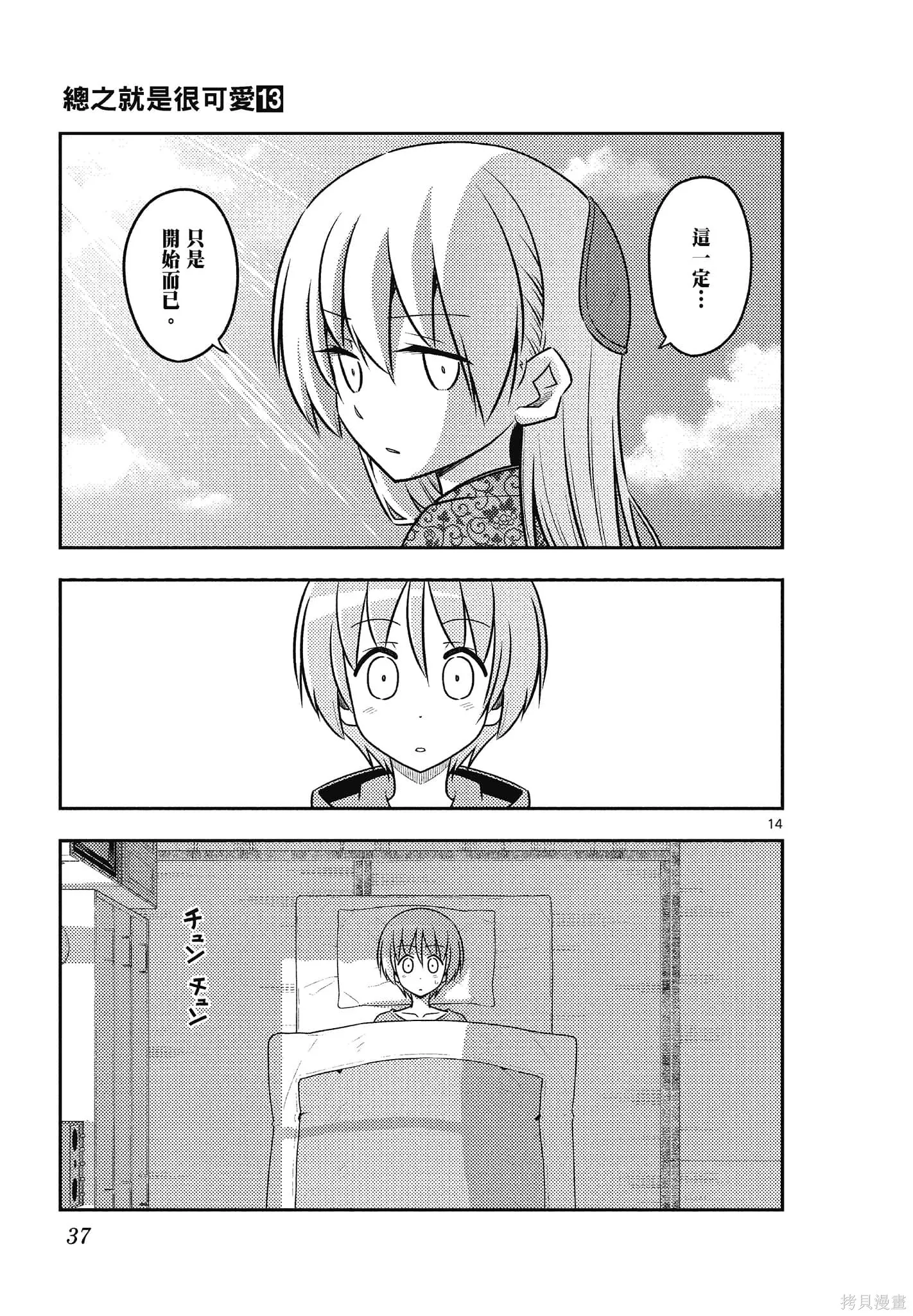 總之就是非常可愛 fly me to the moon,第13卷,第37张