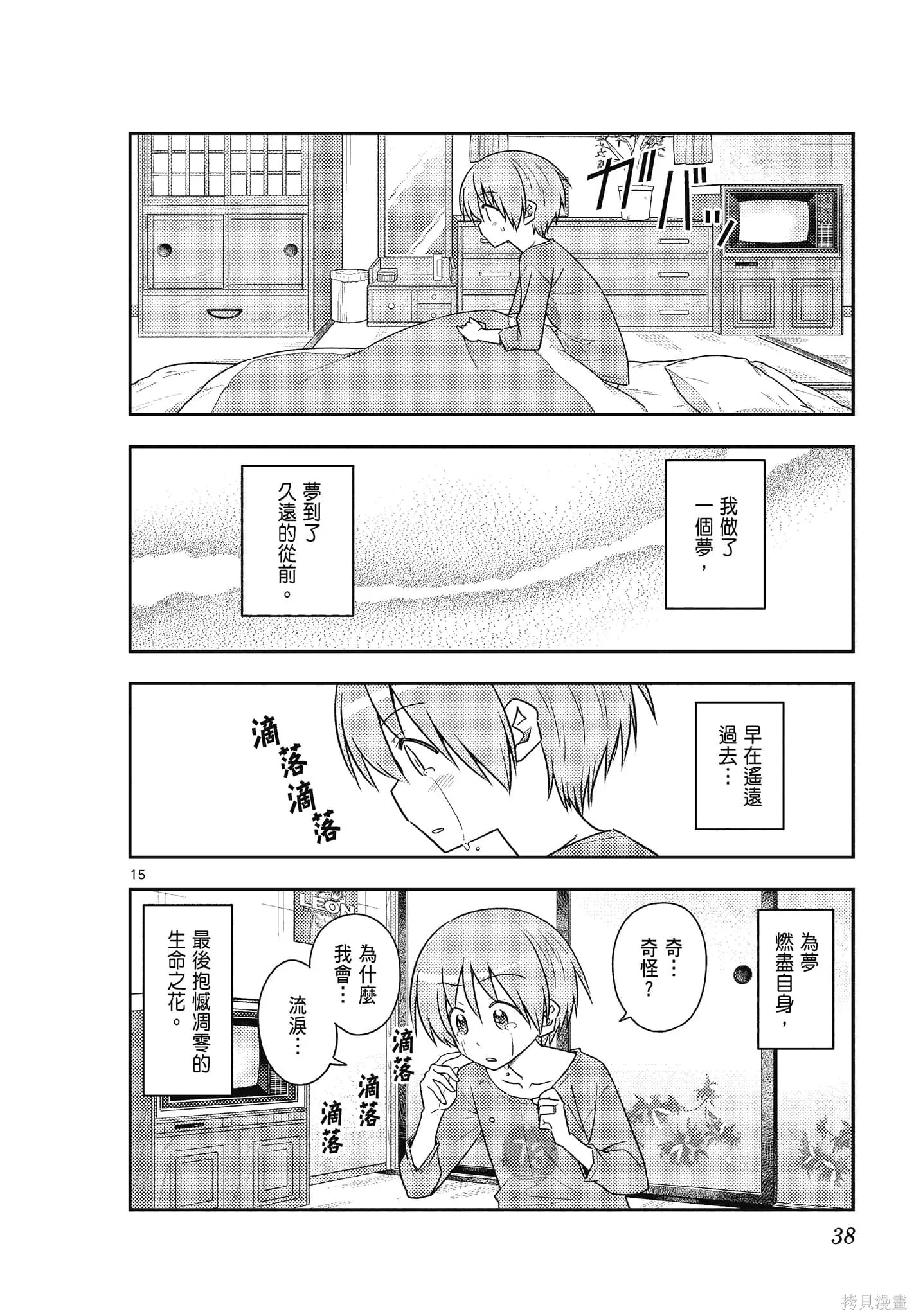 總之就是非常可愛 fly me to the moon,第13卷,第38张