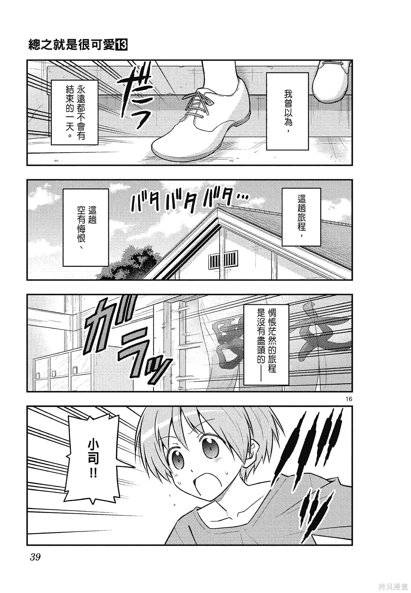 總之就是非常可愛 fly me to the moon,第13卷,第39张