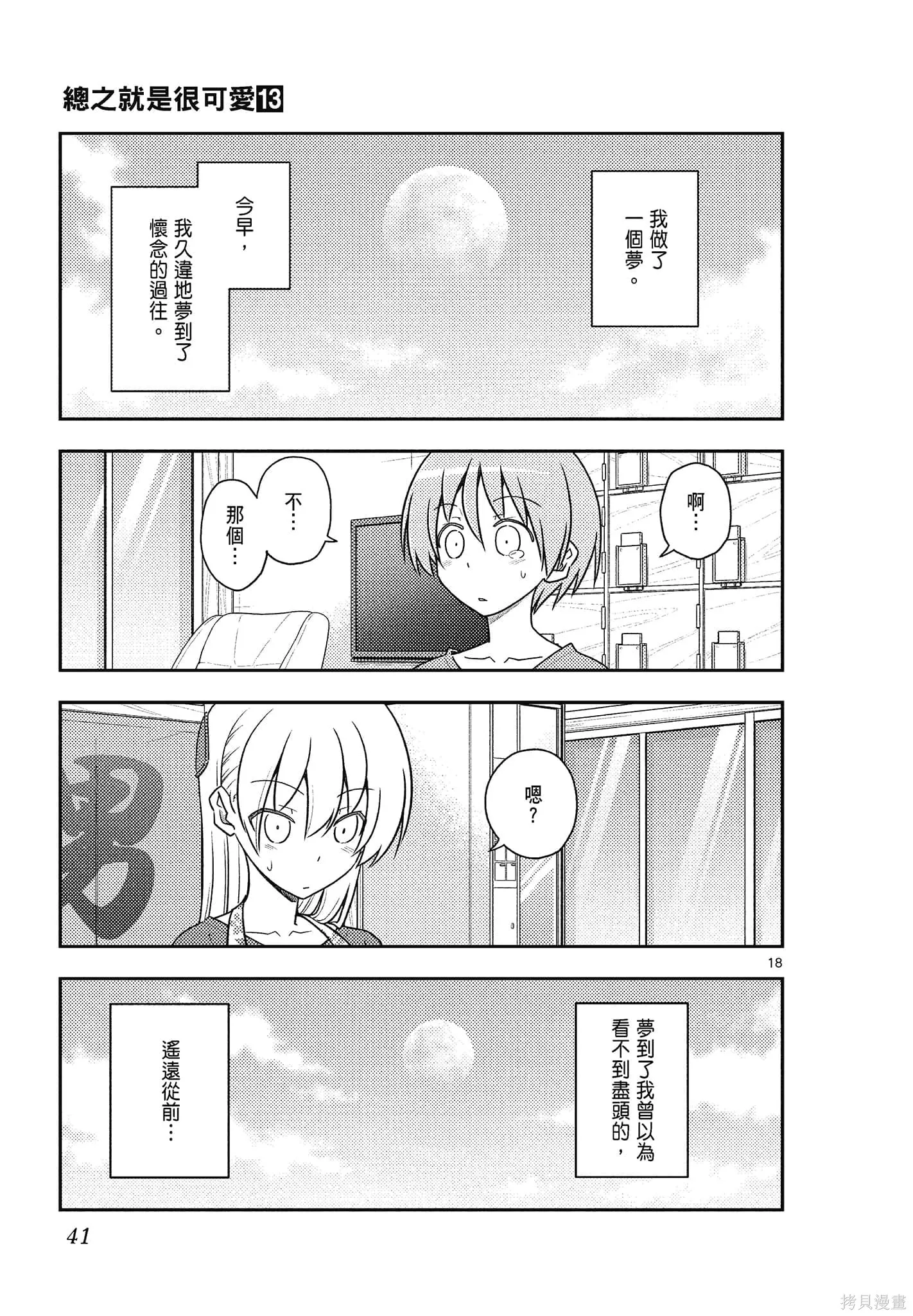 總之就是非常可愛 fly me to the moon,第13卷,第41张