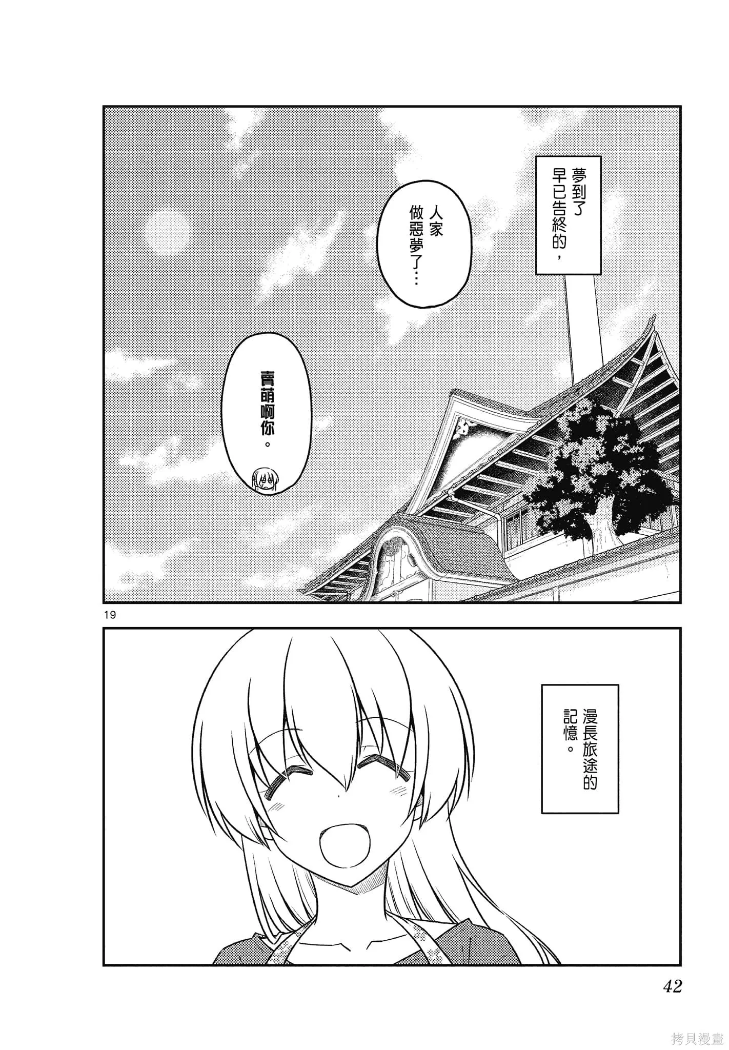 總之就是非常可愛 fly me to the moon,第13卷,第42张