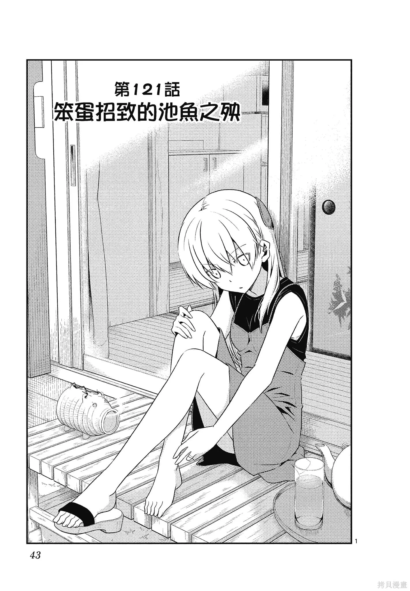 總之就是非常可愛 fly me to the moon,第13卷,第43张