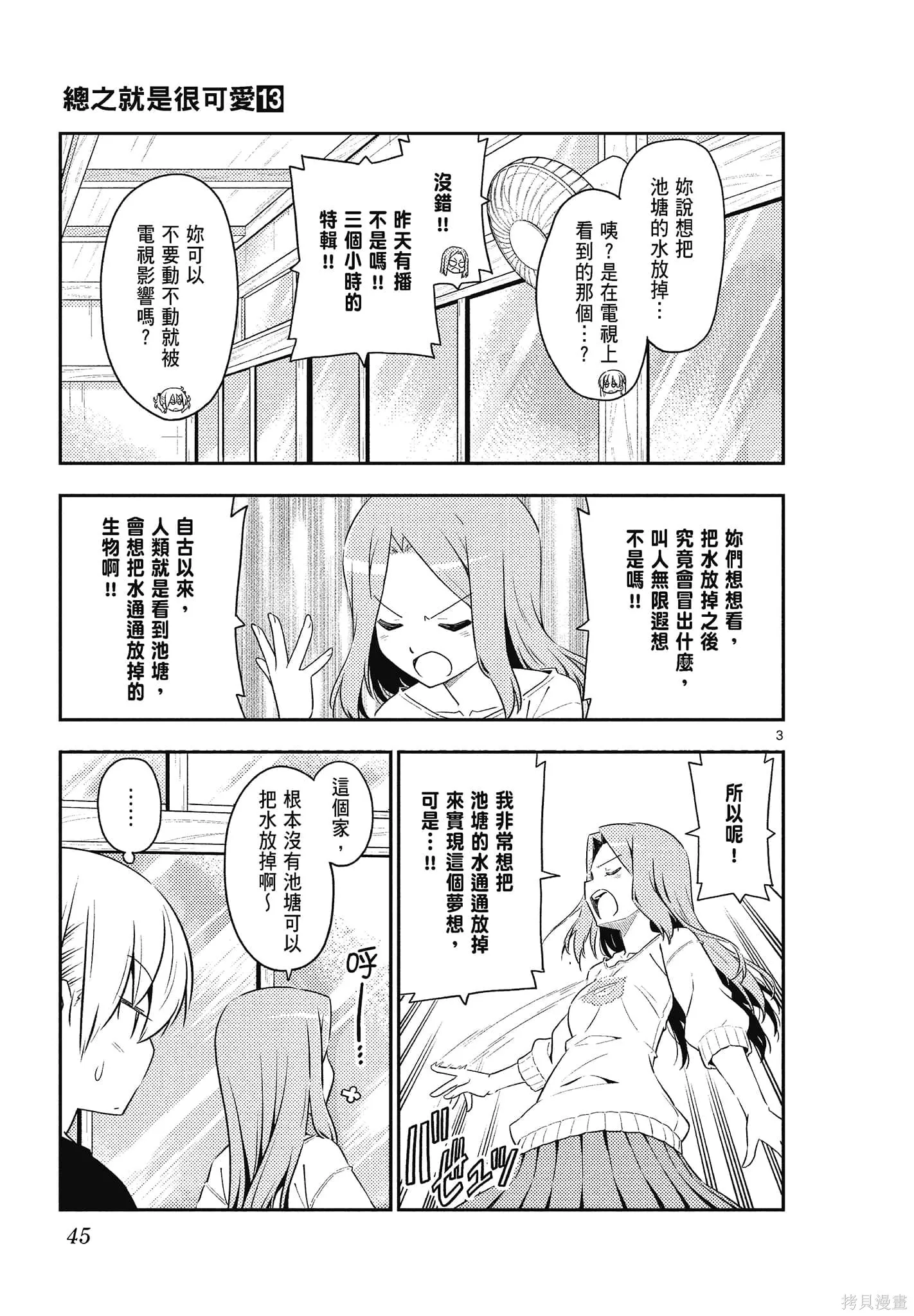 總之就是非常可愛 fly me to the moon,第13卷,第45张