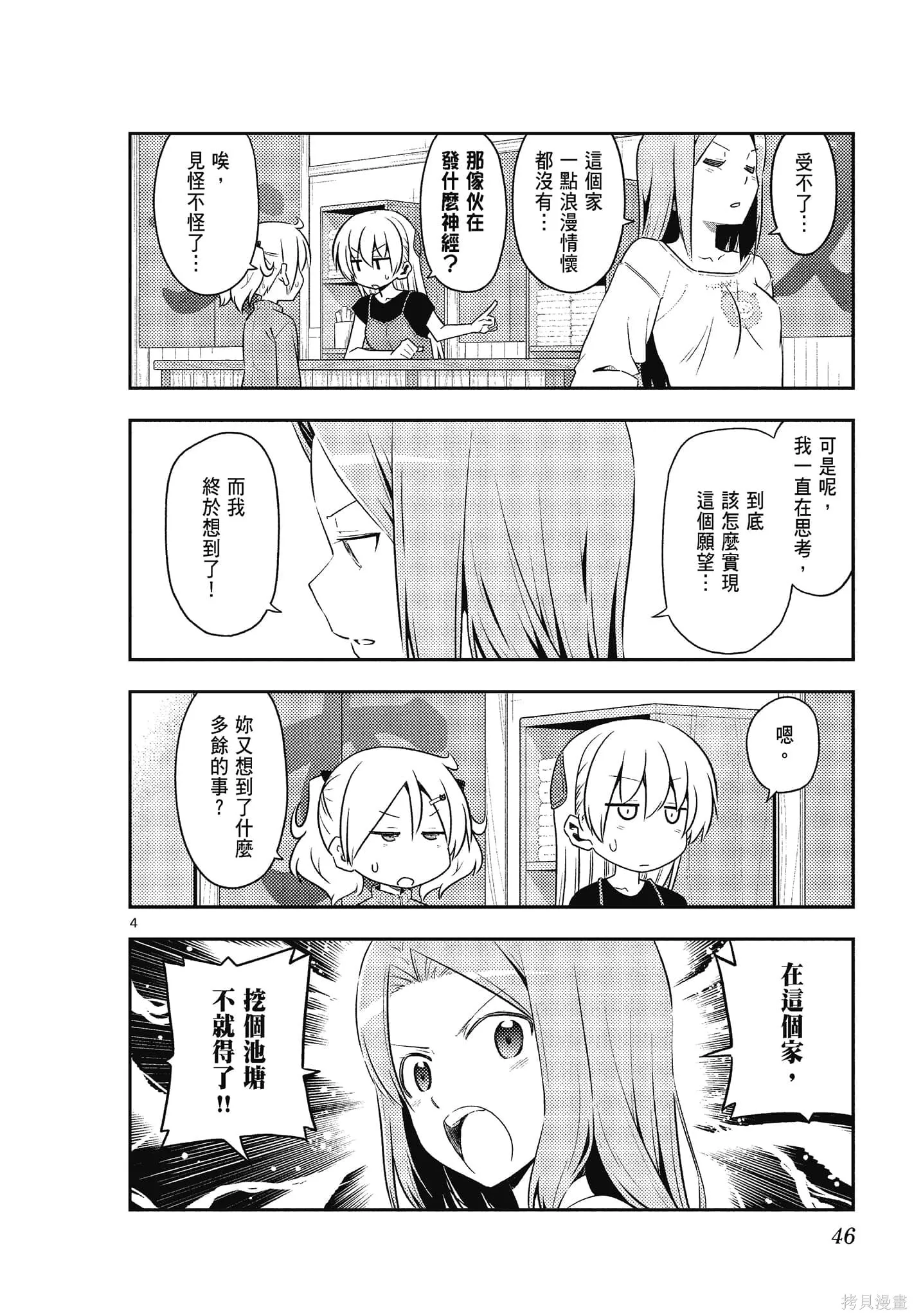 總之就是非常可愛 fly me to the moon,第13卷,第46张