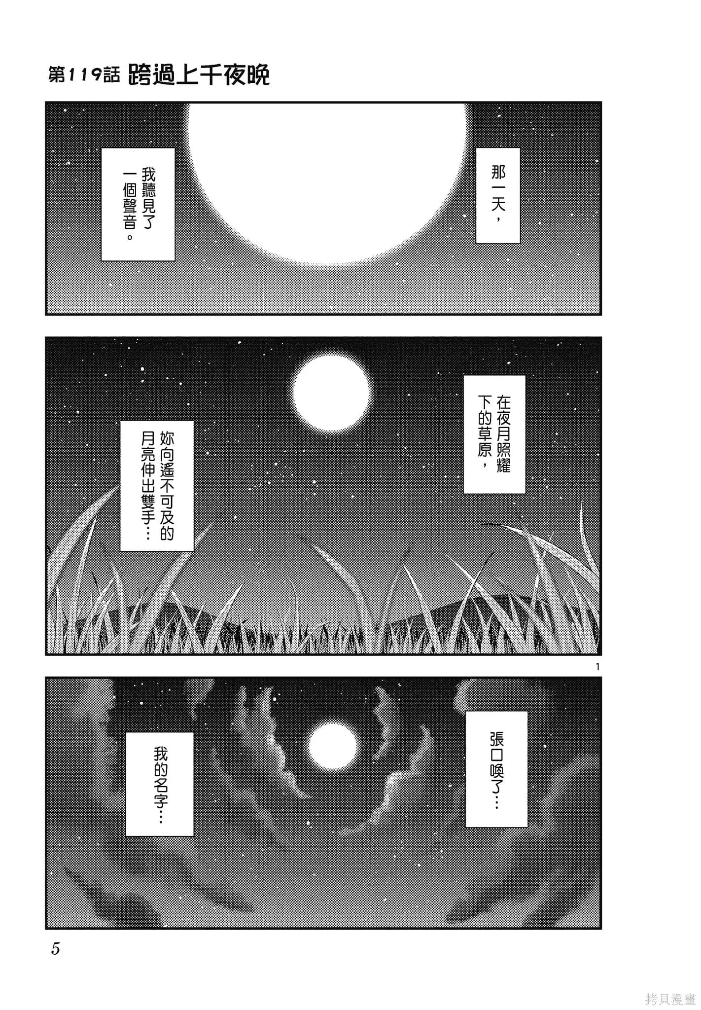總之就是非常可愛 fly me to the moon,第13卷,第5张