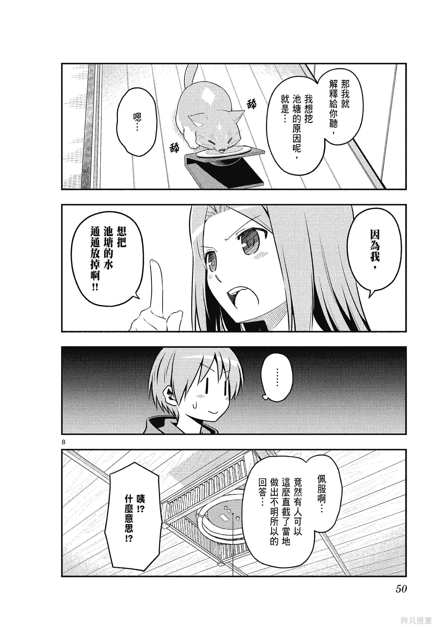 總之就是非常可愛 fly me to the moon,第13卷,第50张
