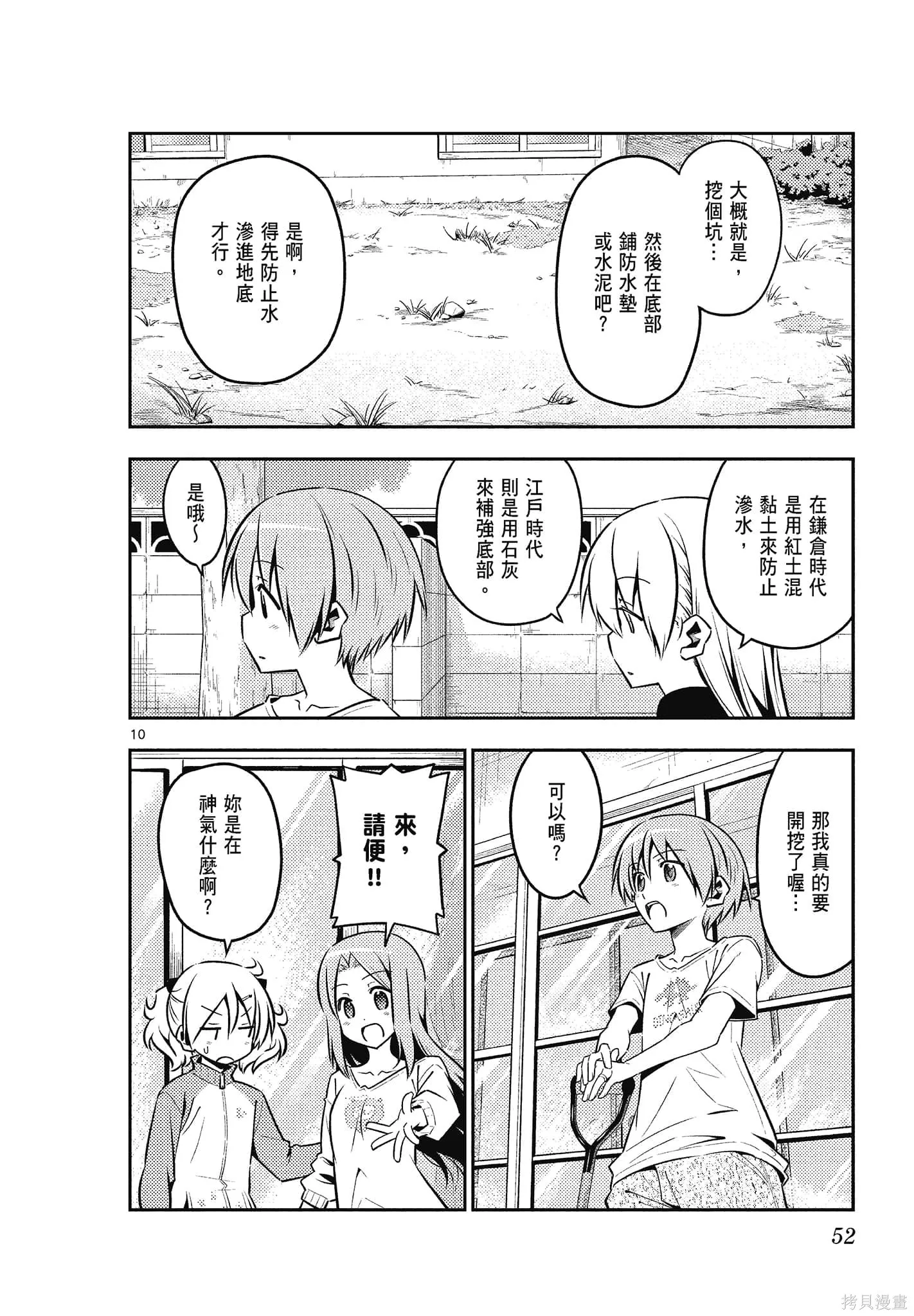 總之就是非常可愛 fly me to the moon,第13卷,第52张