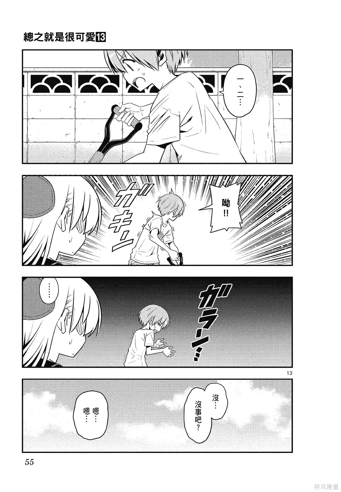 總之就是非常可愛 fly me to the moon,第13卷,第55张