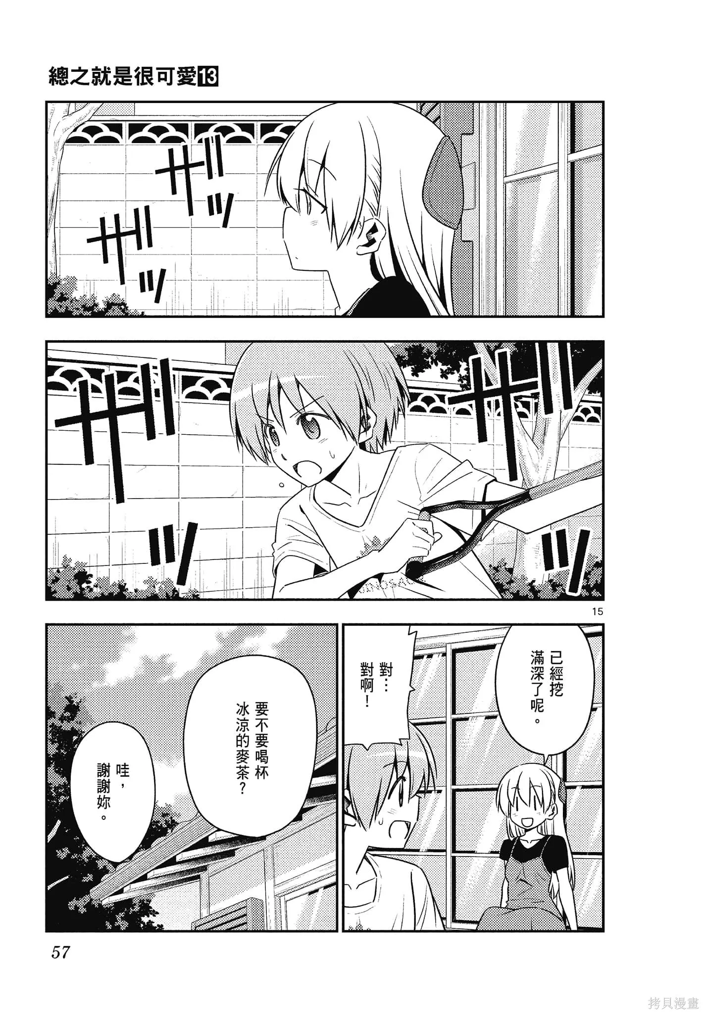總之就是非常可愛 fly me to the moon,第13卷,第57张