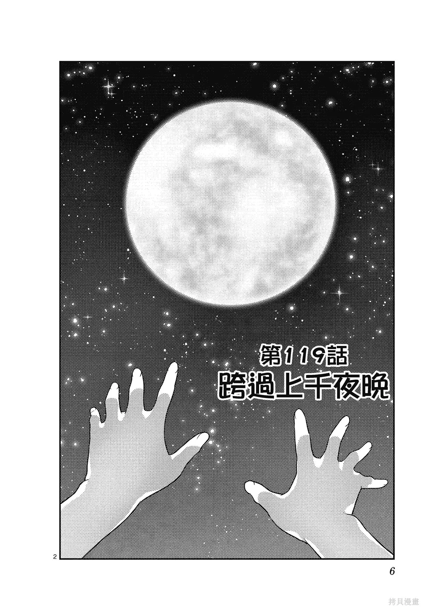 總之就是非常可愛 fly me to the moon,第13卷,第6张