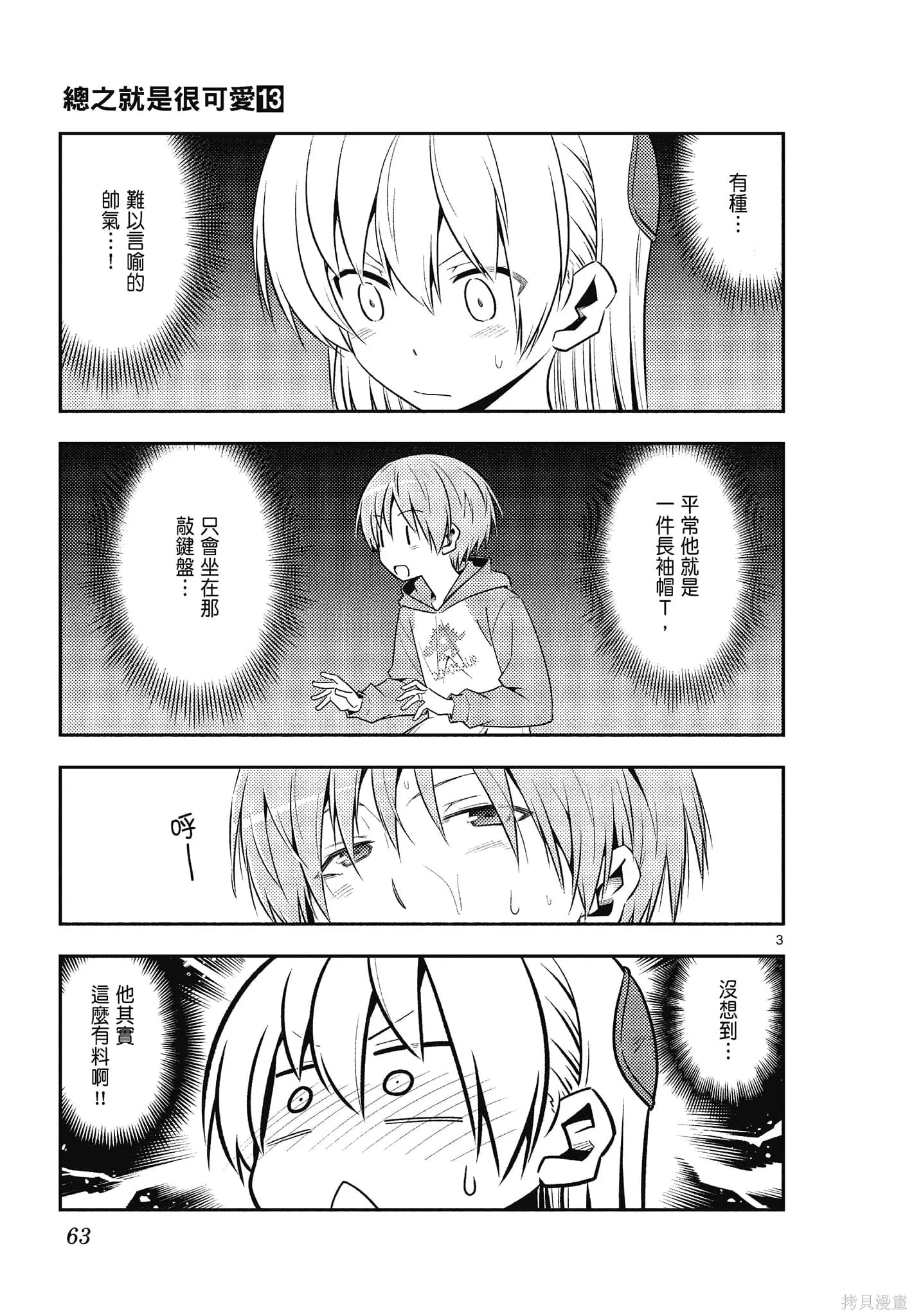 總之就是非常可愛 fly me to the moon,第13卷,第63张