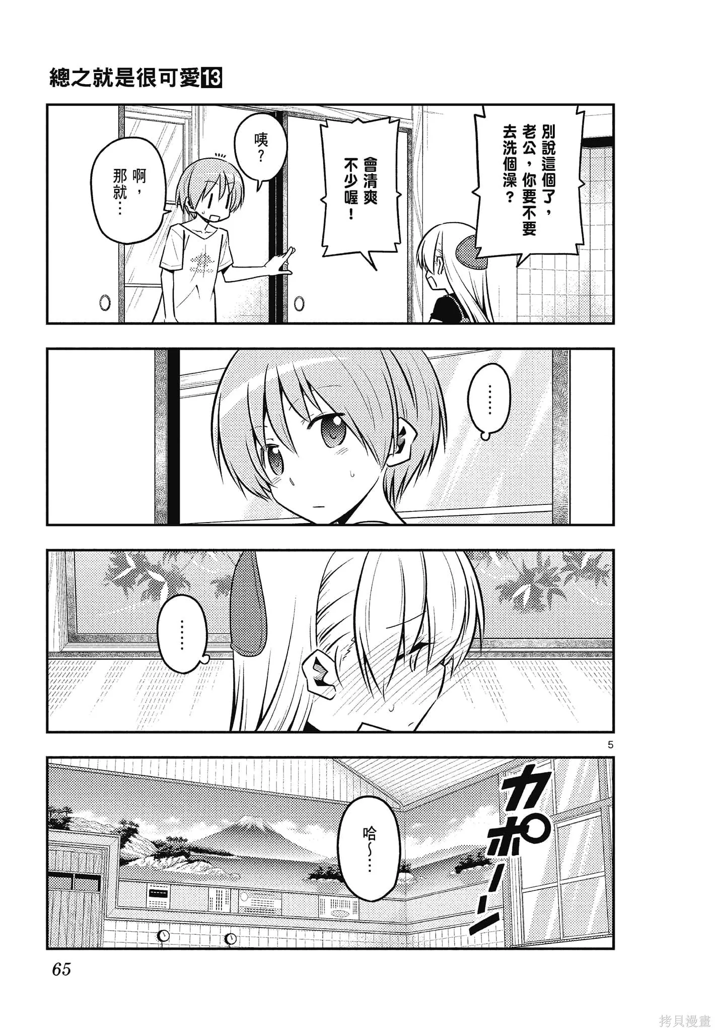 總之就是非常可愛 fly me to the moon,第13卷,第65张