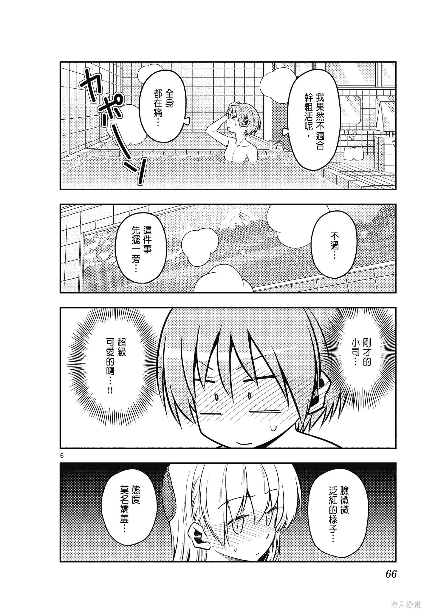 總之就是非常可愛 fly me to the moon,第13卷,第66张