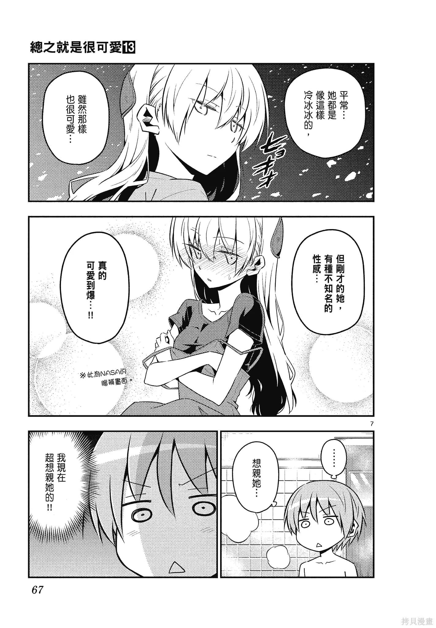 總之就是非常可愛 fly me to the moon,第13卷,第67张