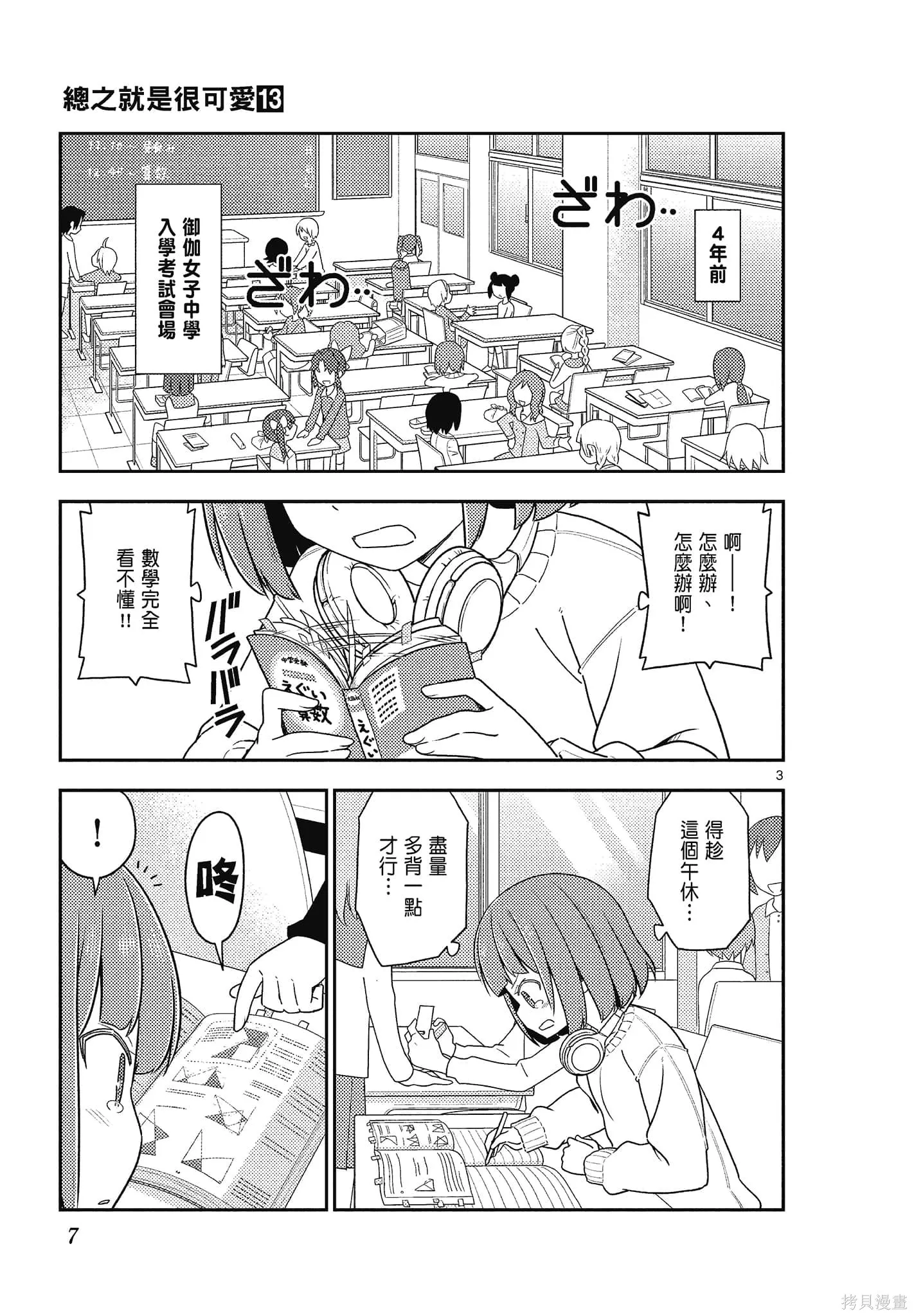 總之就是非常可愛 fly me to the moon,第13卷,第7张