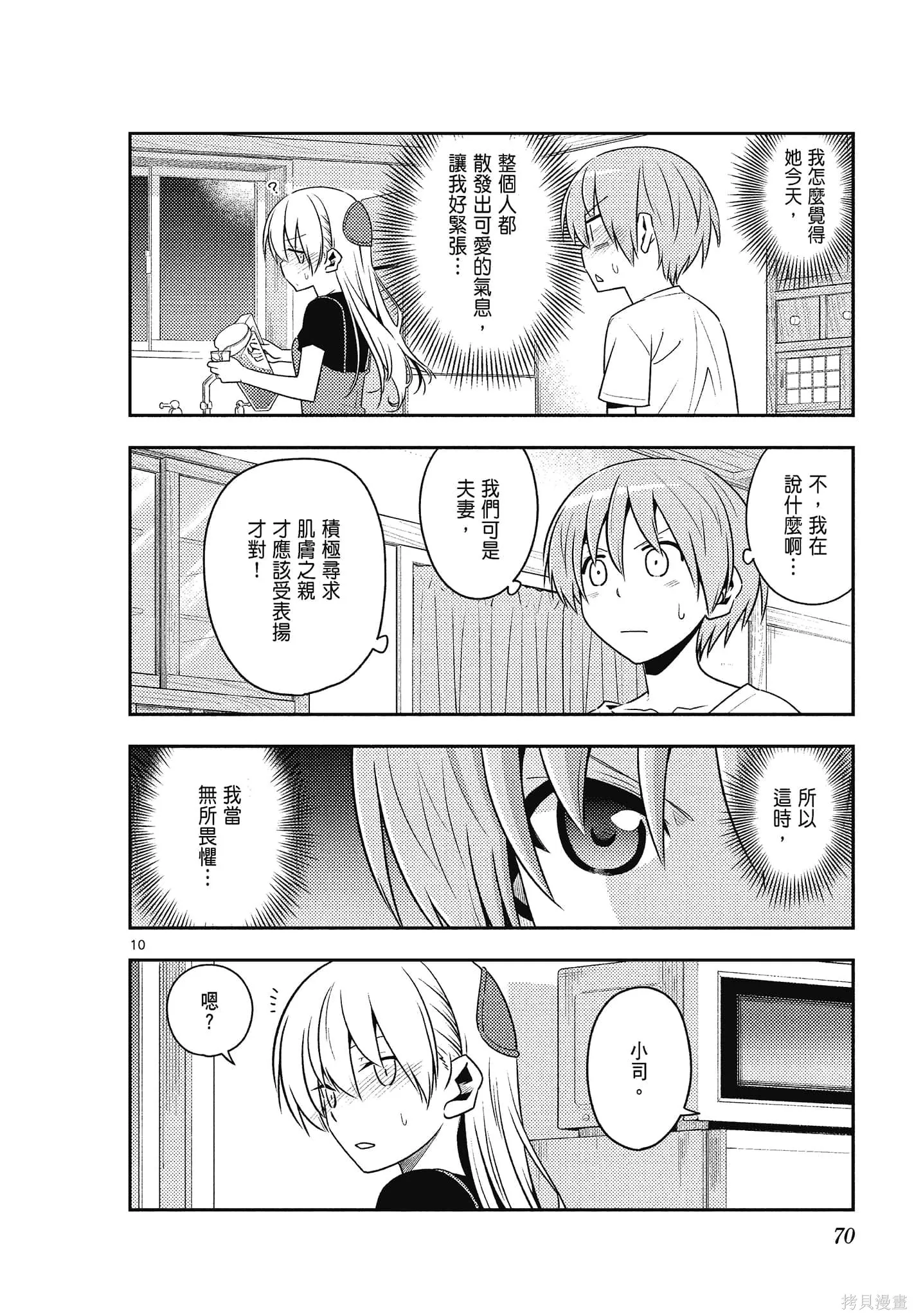 總之就是非常可愛 fly me to the moon,第13卷,第70张