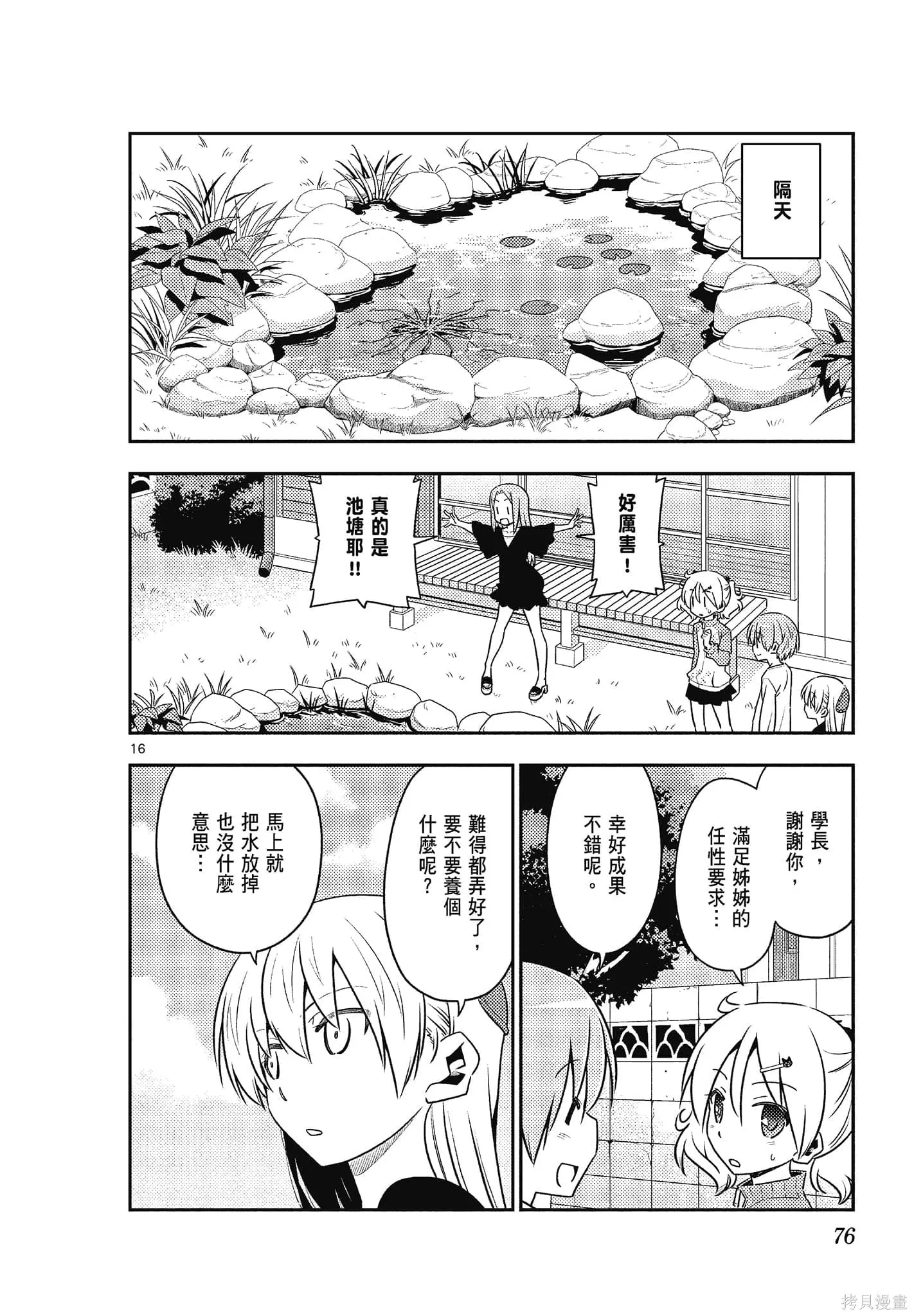 總之就是非常可愛 fly me to the moon,第13卷,第76张