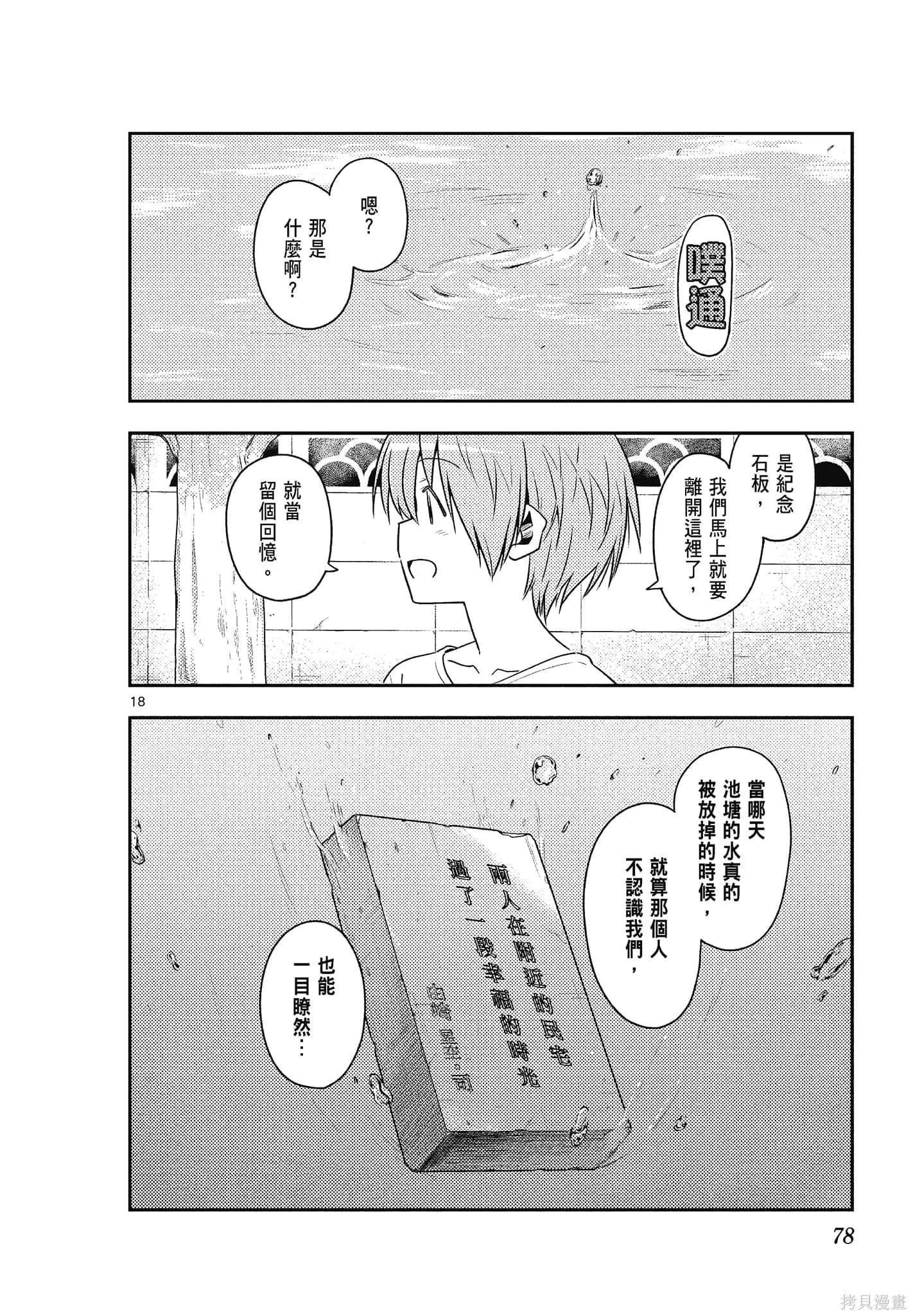 總之就是非常可愛 fly me to the moon,第13卷,第78张