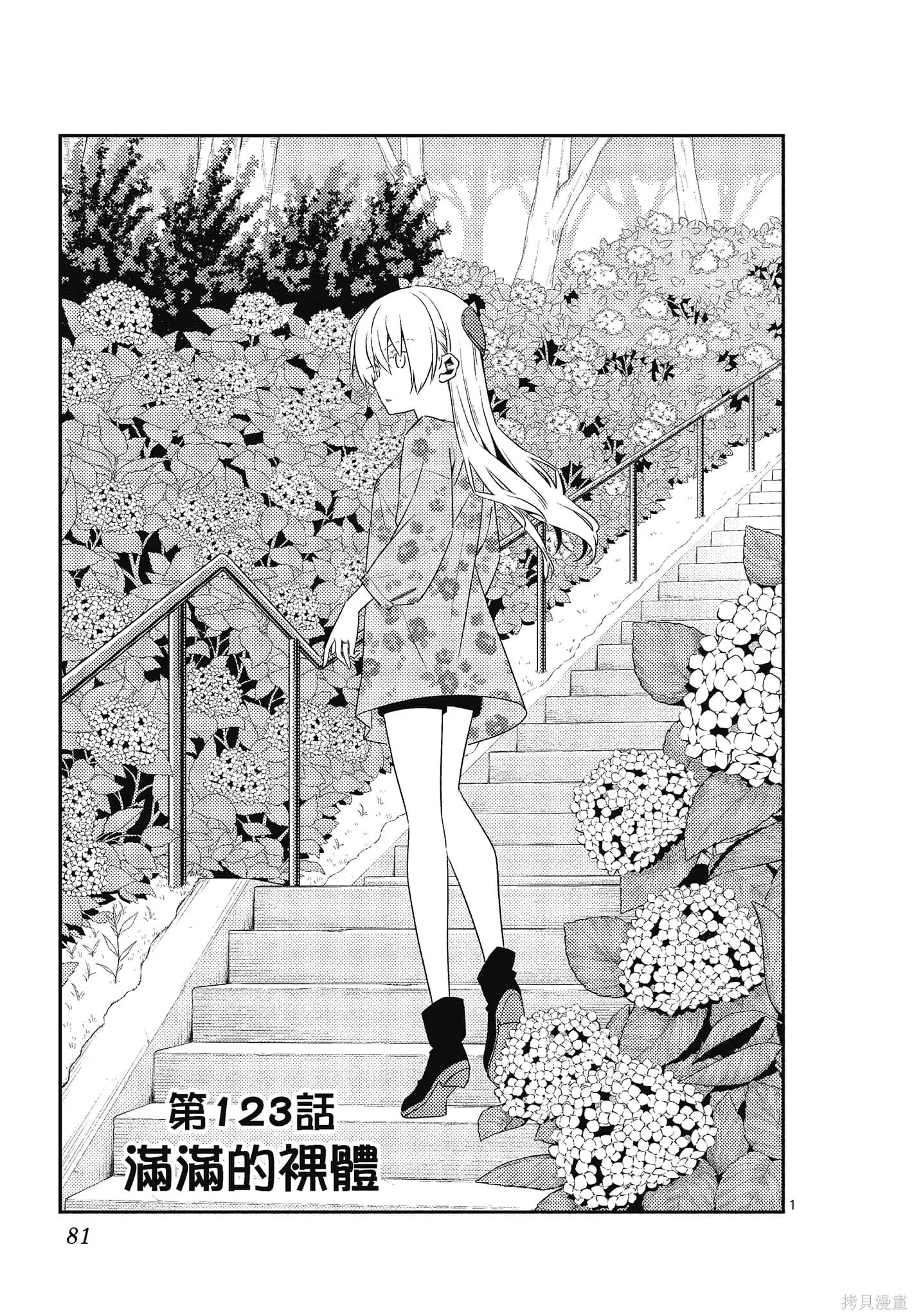 總之就是非常可愛 fly me to the moon,第13卷,第81张
