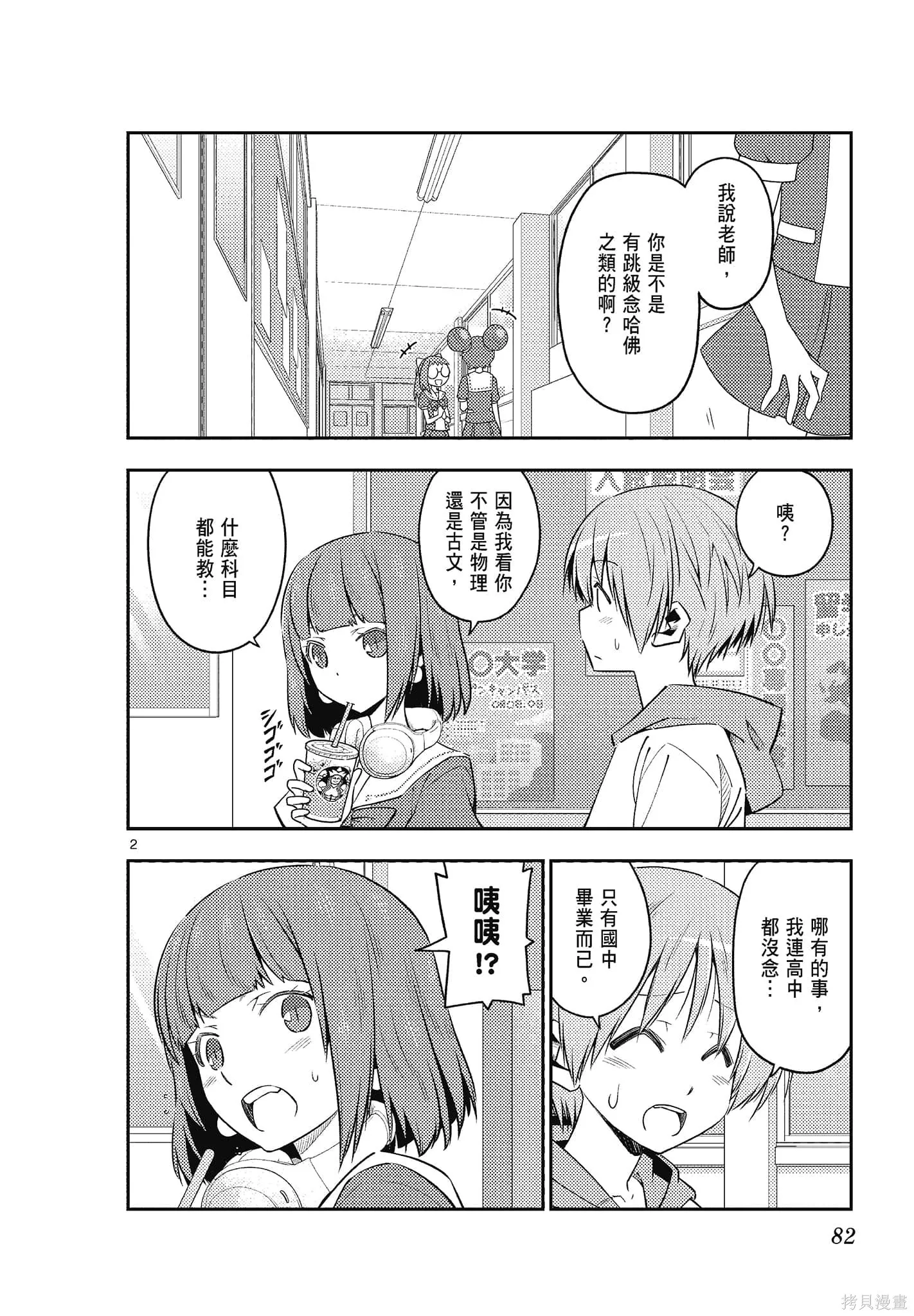 總之就是非常可愛 fly me to the moon,第13卷,第82张