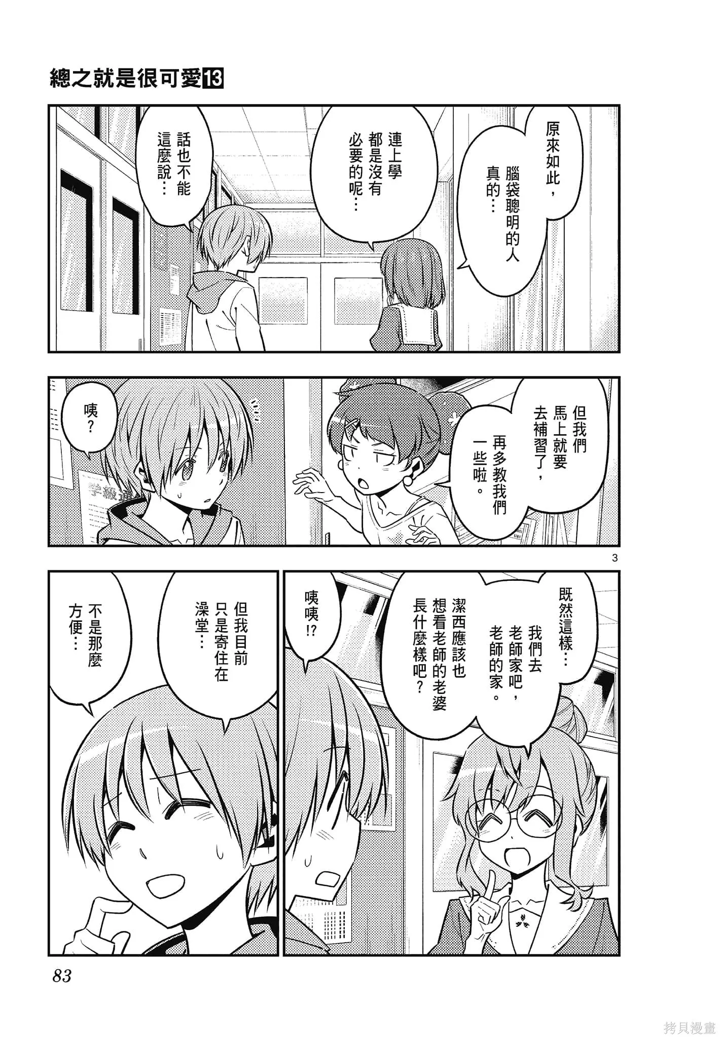 總之就是非常可愛 fly me to the moon,第13卷,第83张