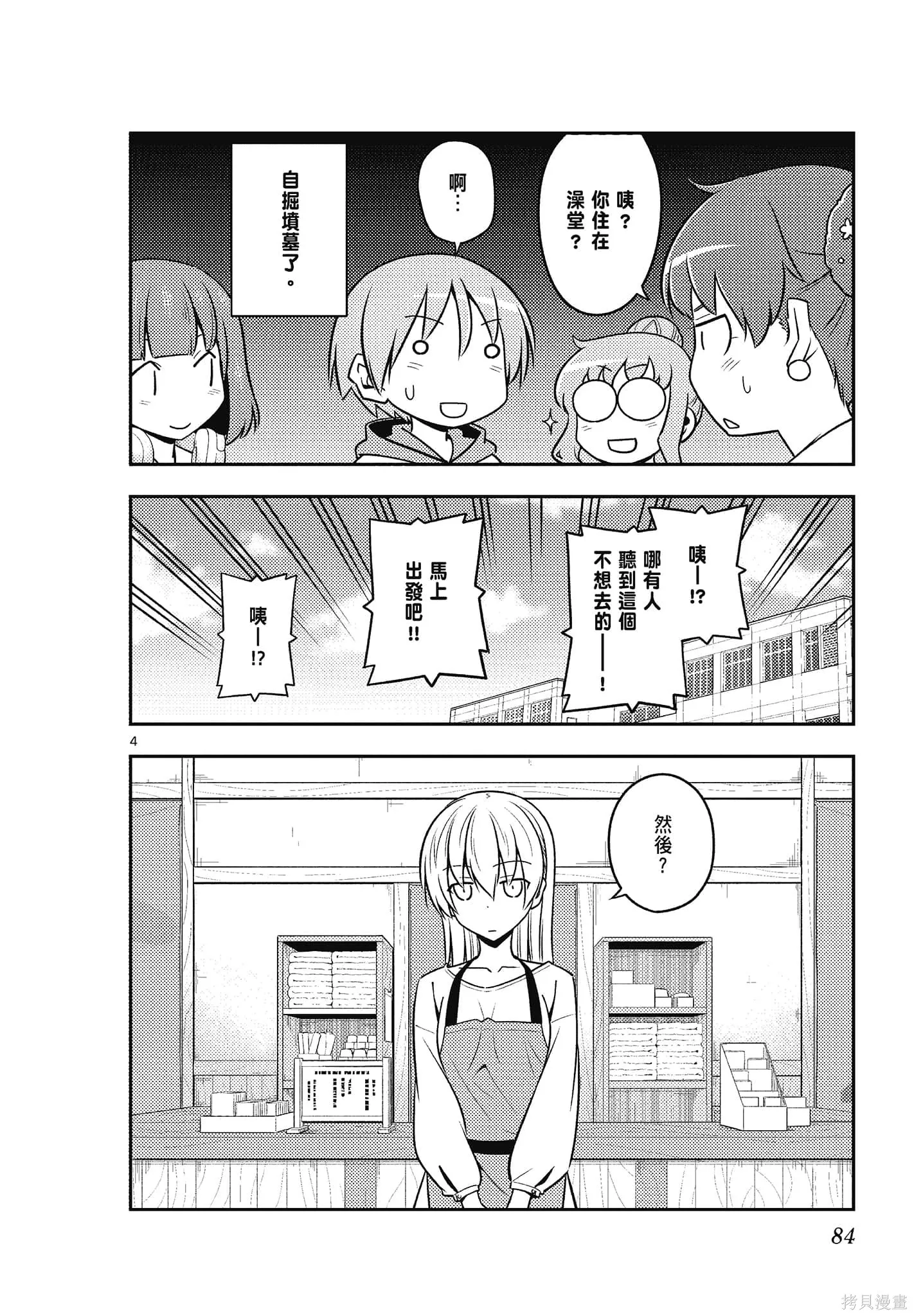 總之就是非常可愛 fly me to the moon,第13卷,第84张
