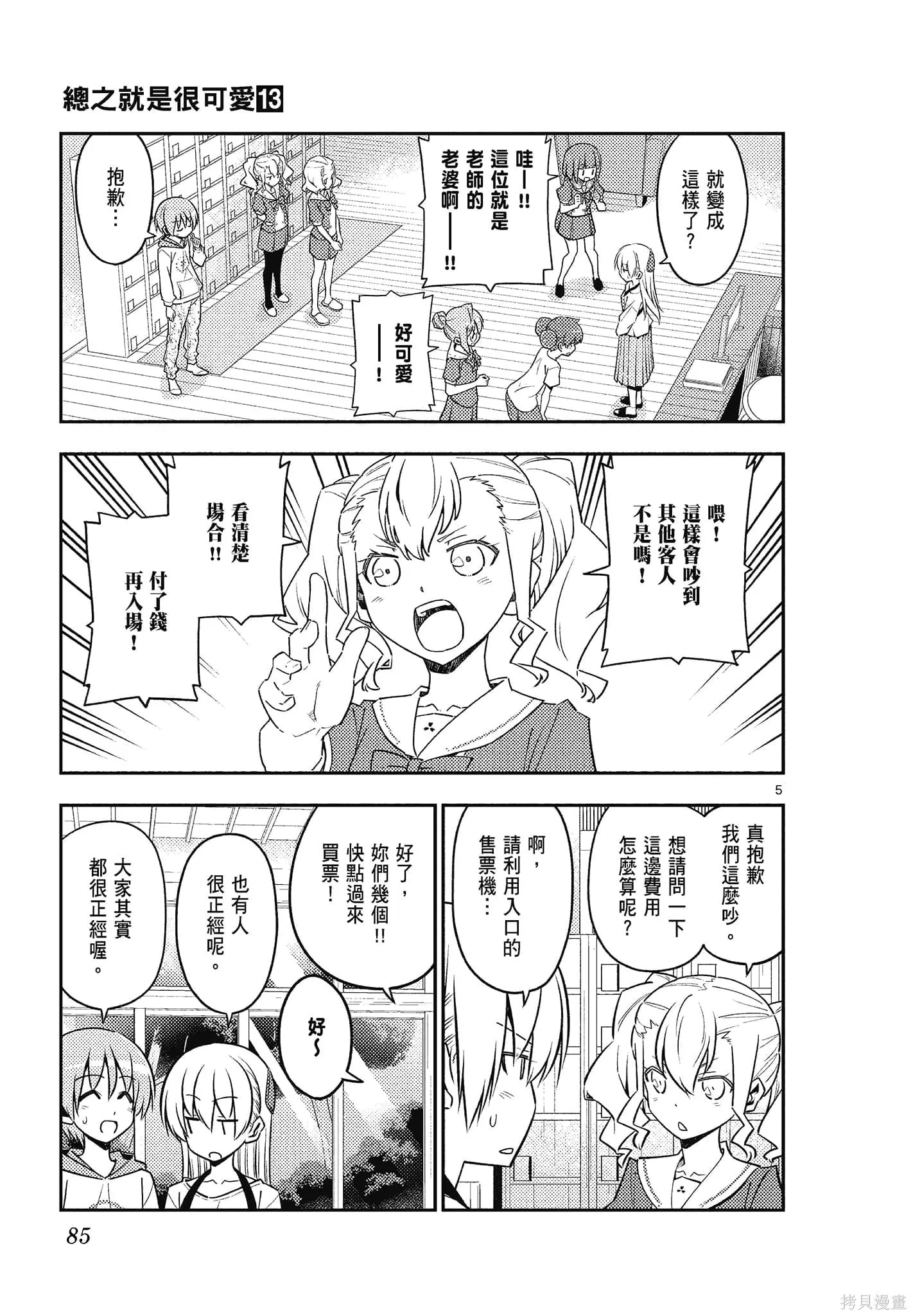 總之就是非常可愛 fly me to the moon,第13卷,第85张