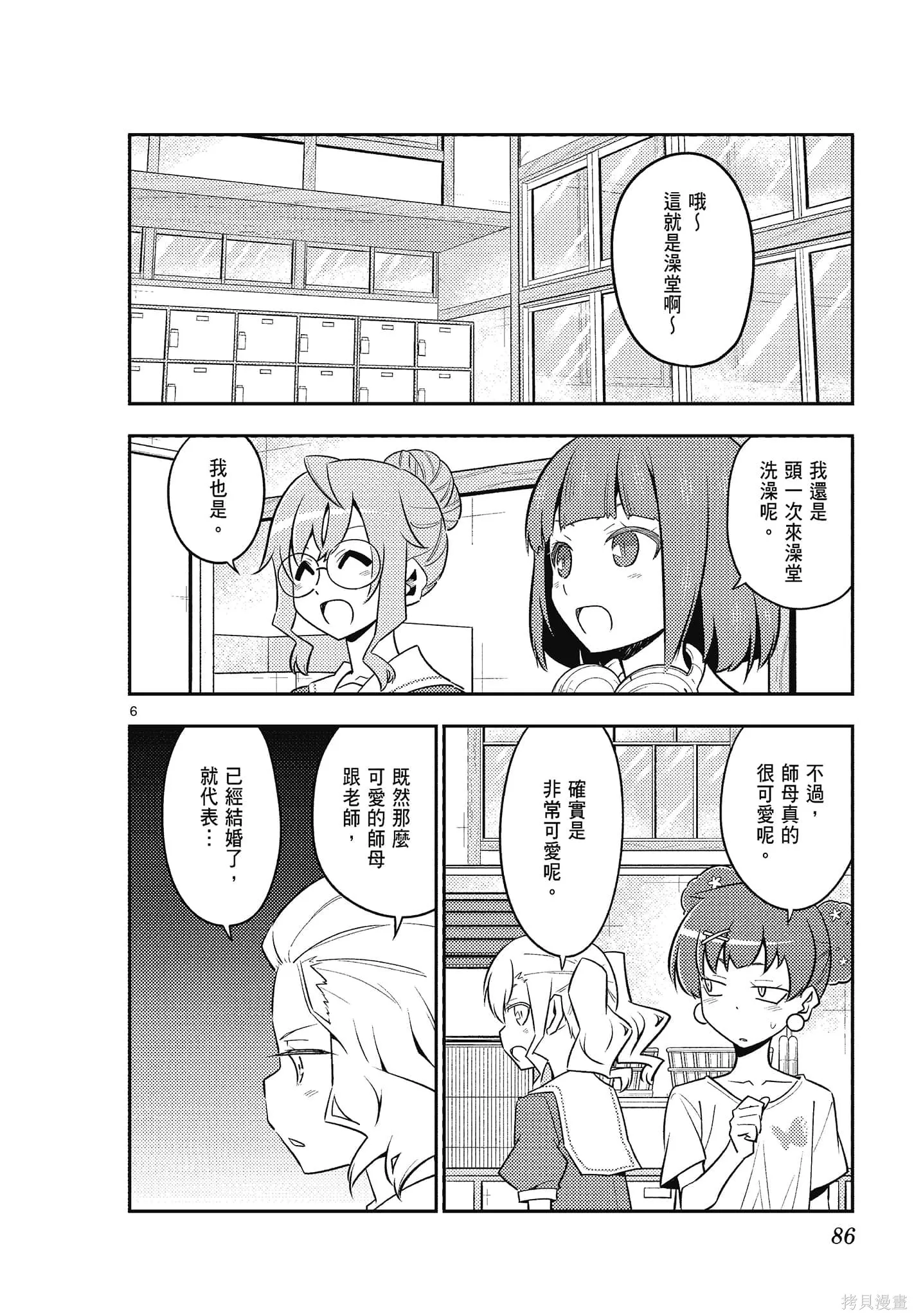 總之就是非常可愛 fly me to the moon,第13卷,第86张