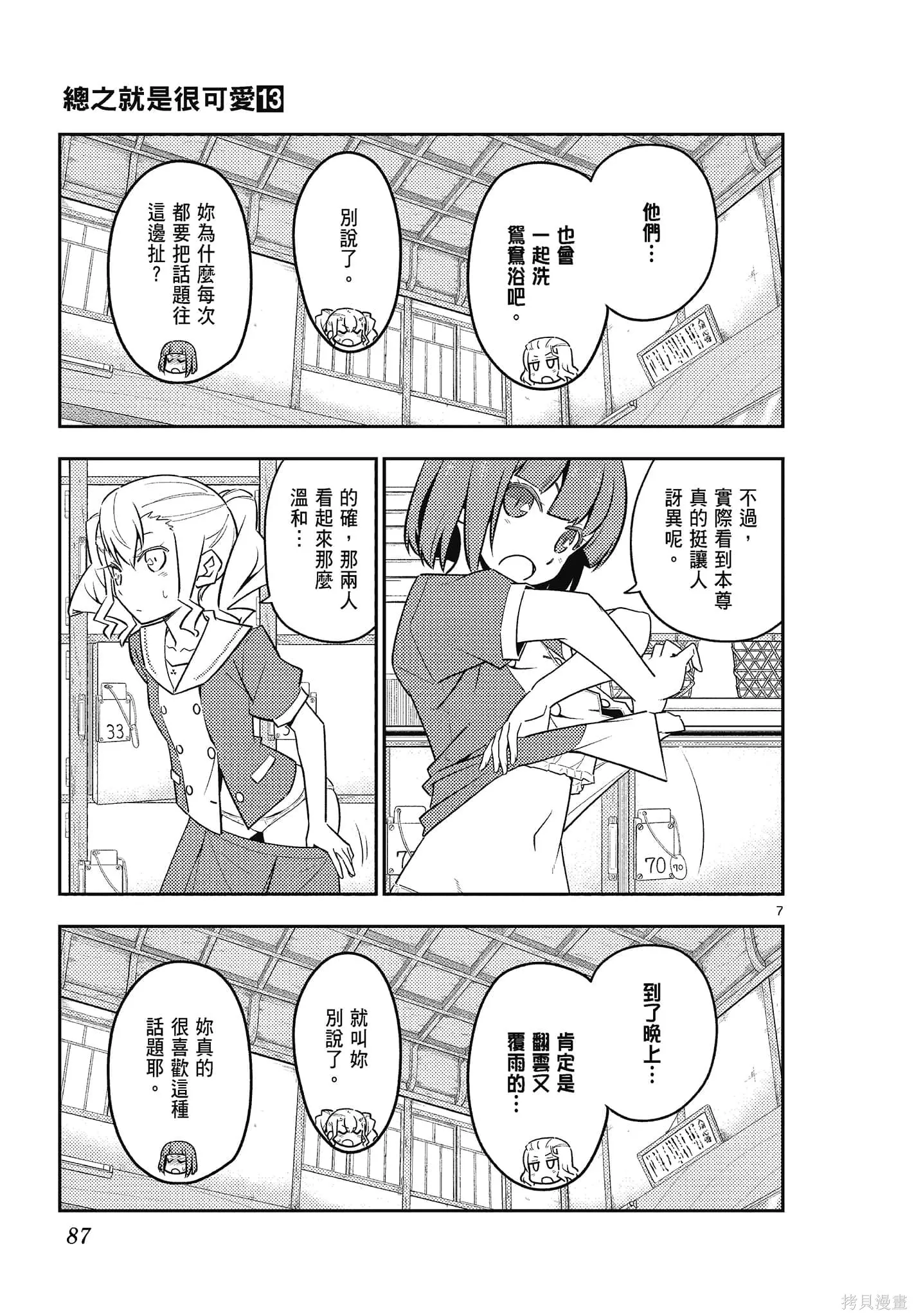 總之就是非常可愛 fly me to the moon,第13卷,第87张
