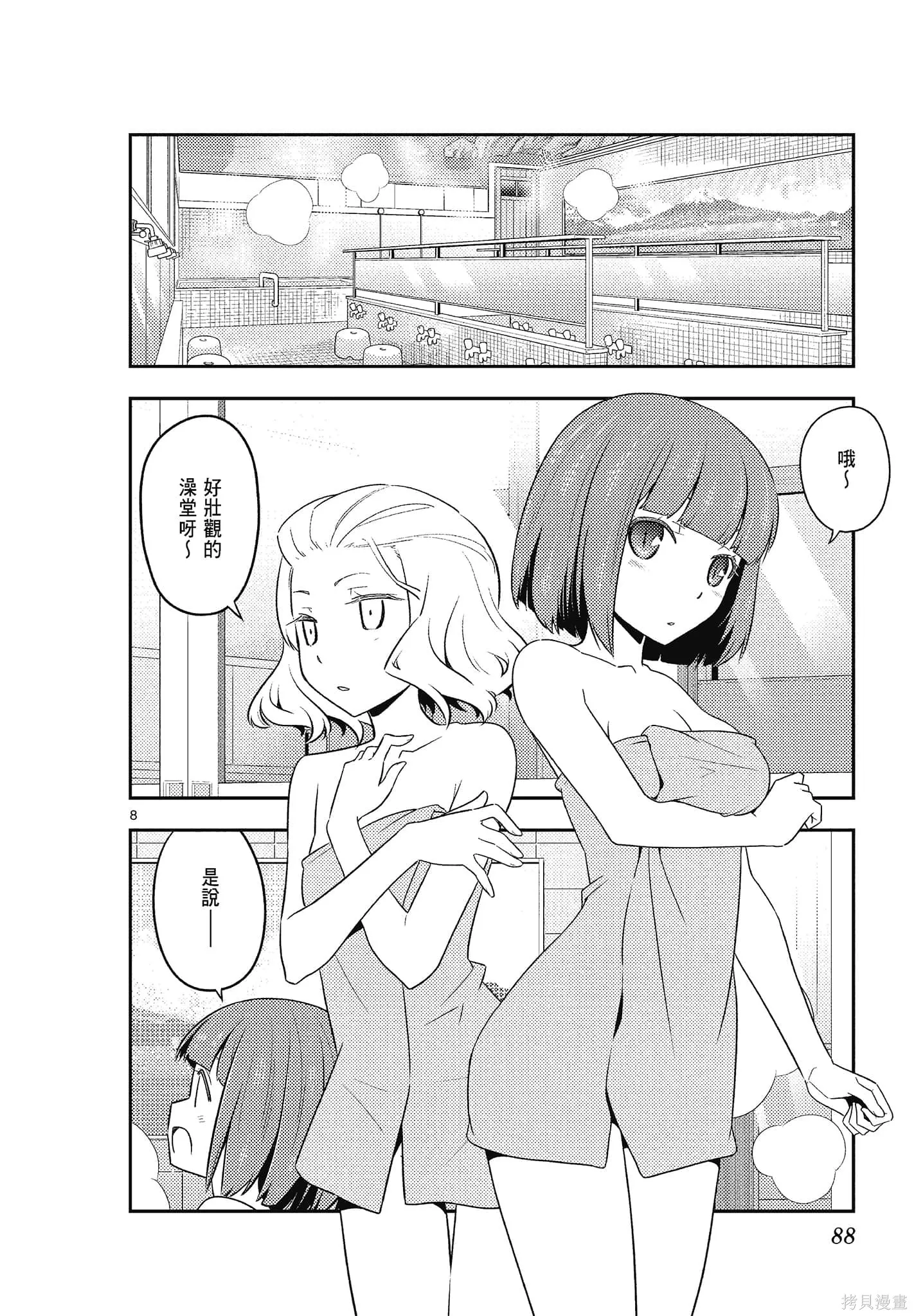總之就是非常可愛 fly me to the moon,第13卷,第88张