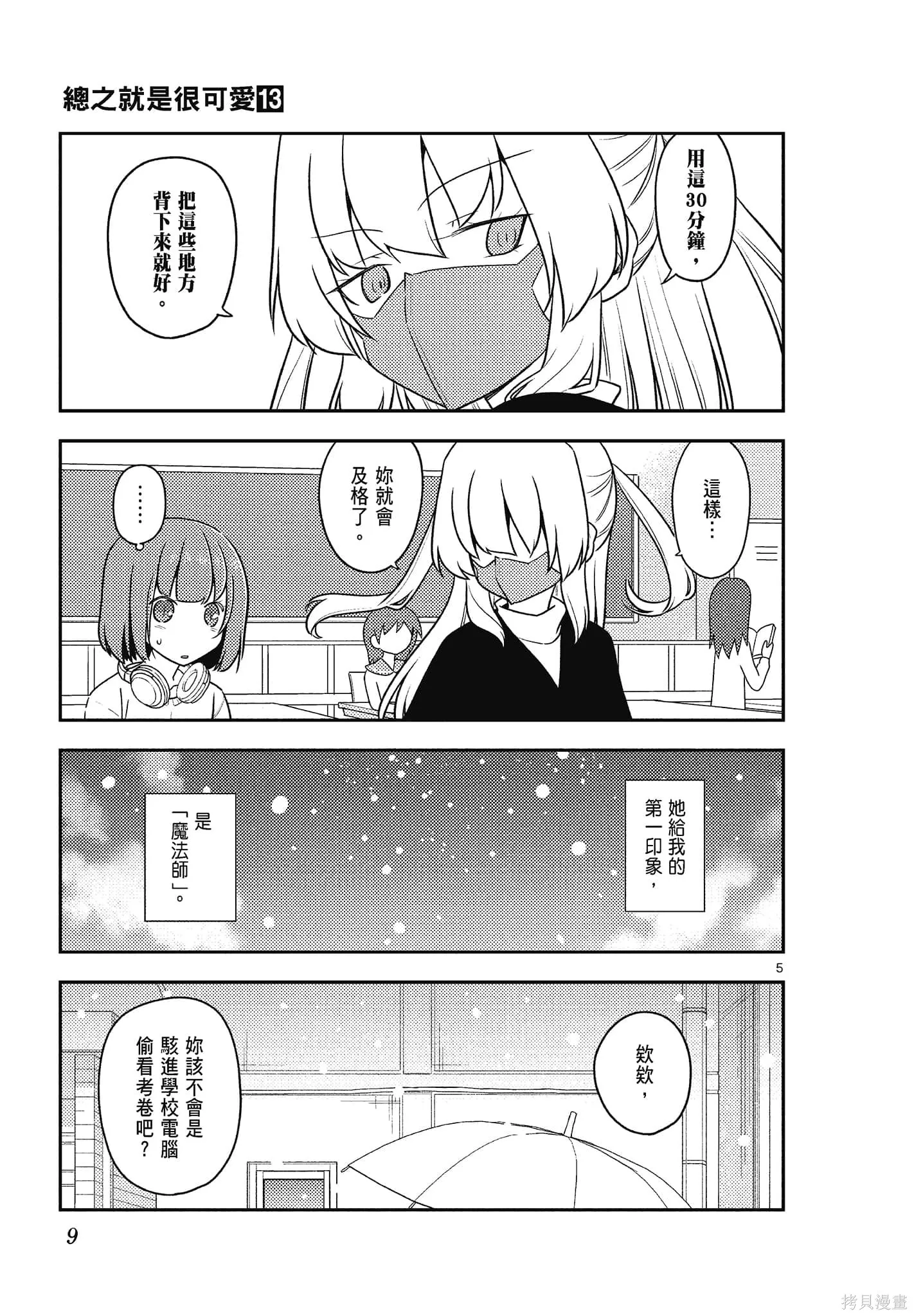 總之就是非常可愛 fly me to the moon,第13卷,第9张