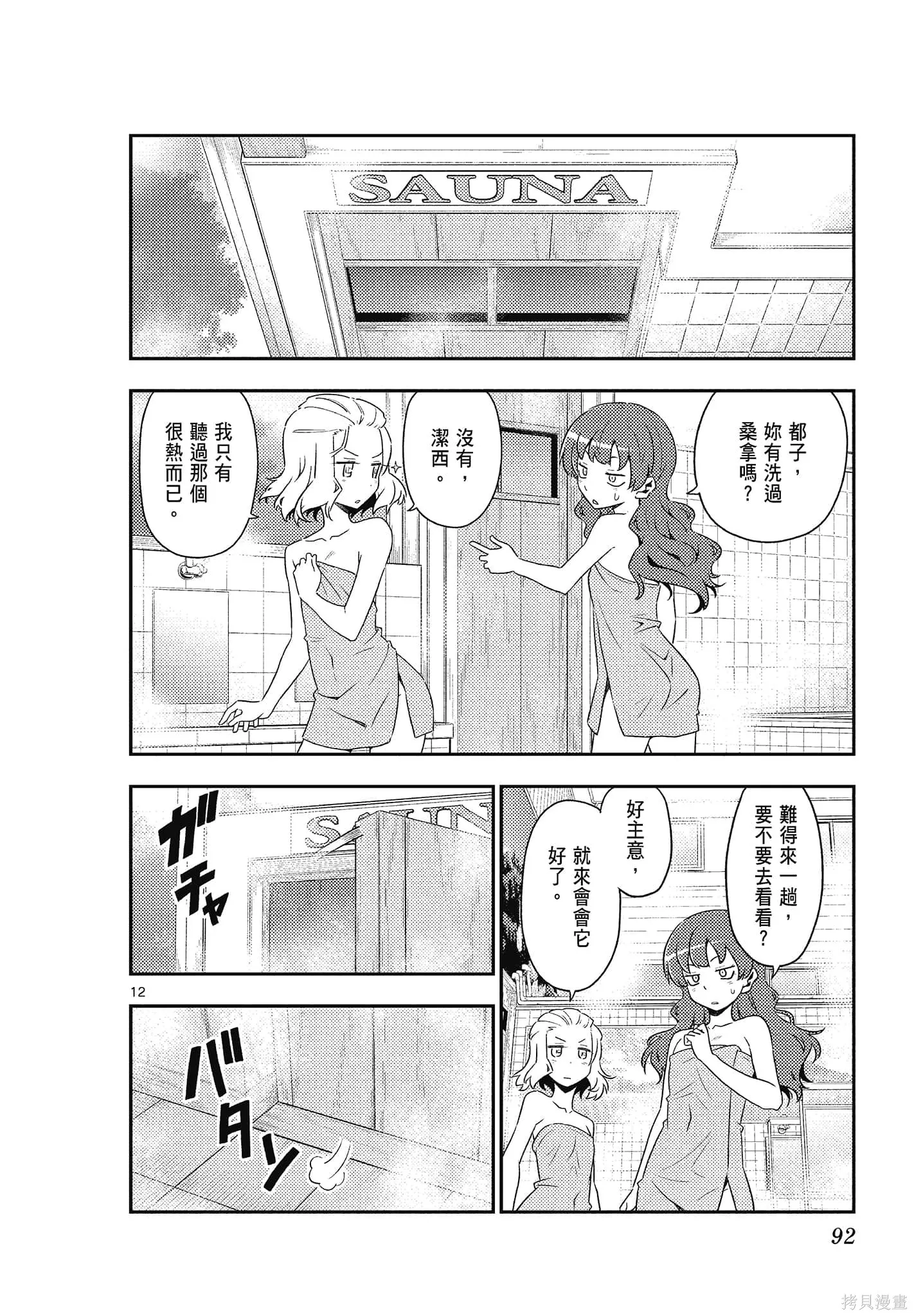 總之就是非常可愛 fly me to the moon,第13卷,第92张