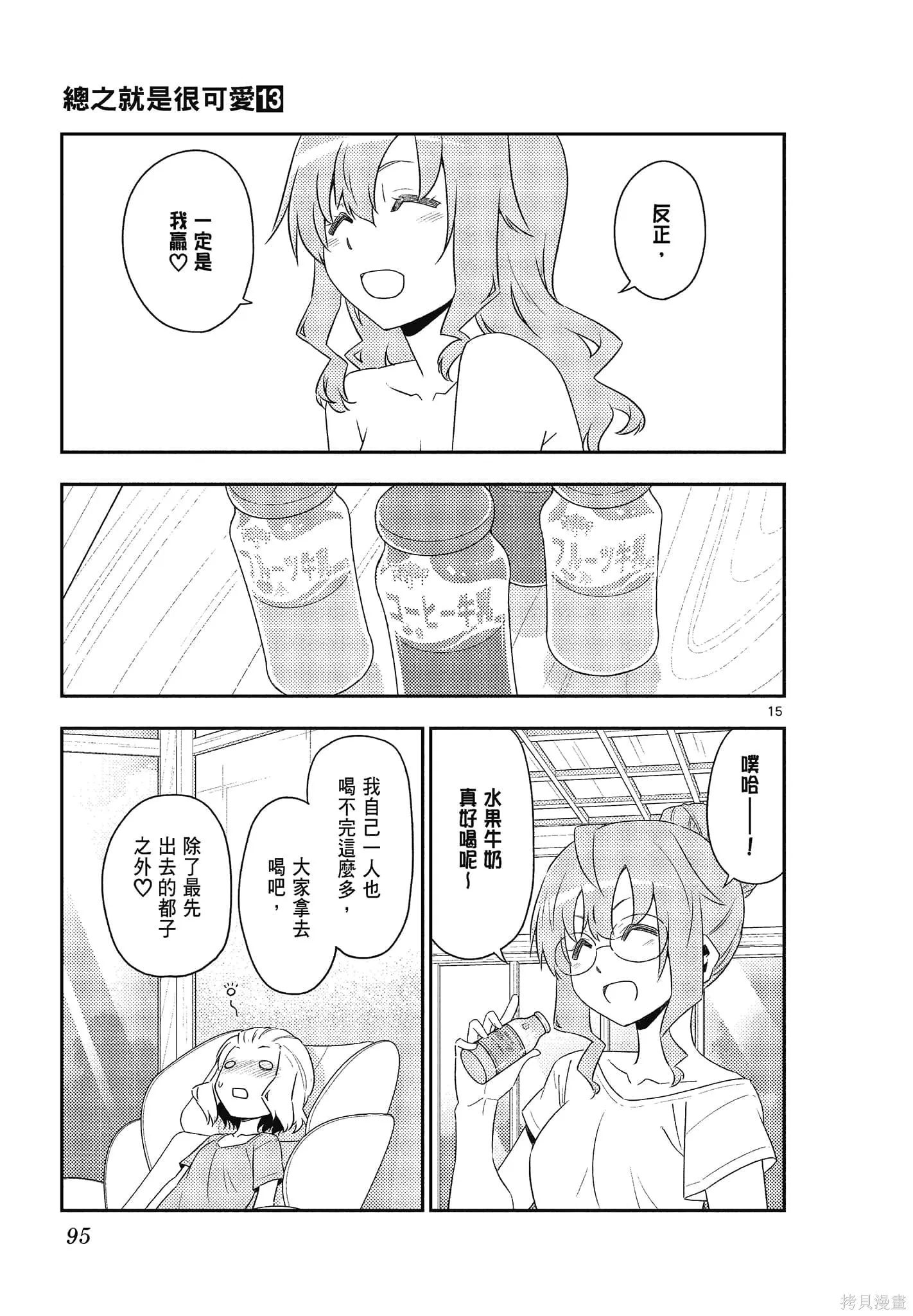 總之就是非常可愛 fly me to the moon,第13卷,第95张