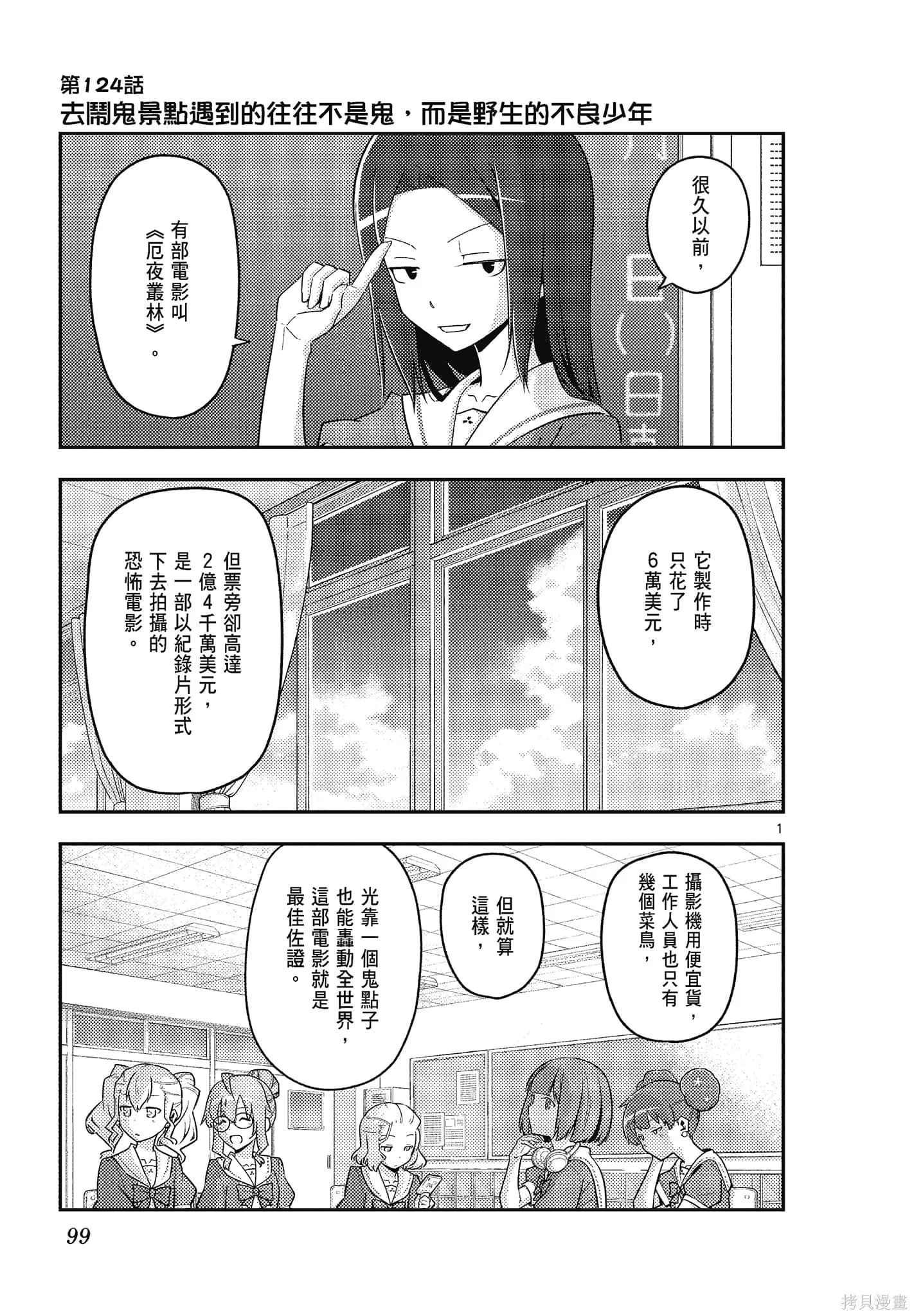 總之就是非常可愛 fly me to the moon,第13卷,第99张