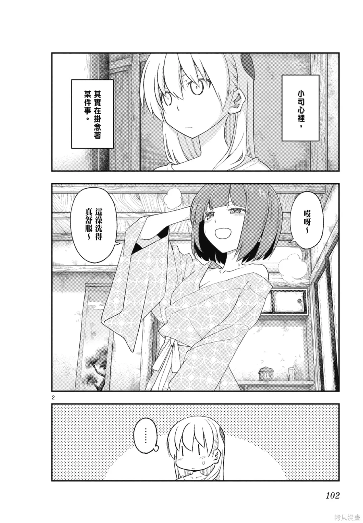 總之就是非常可愛 fly me to the moon,第20卷,第102张