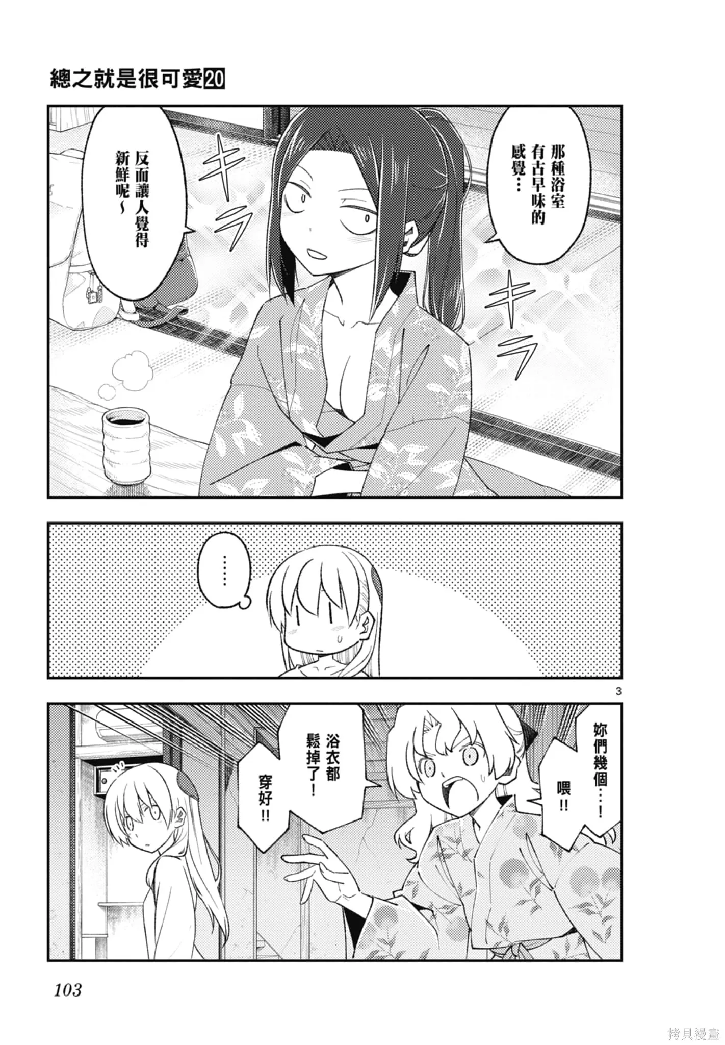 總之就是非常可愛 fly me to the moon,第20卷,第103张