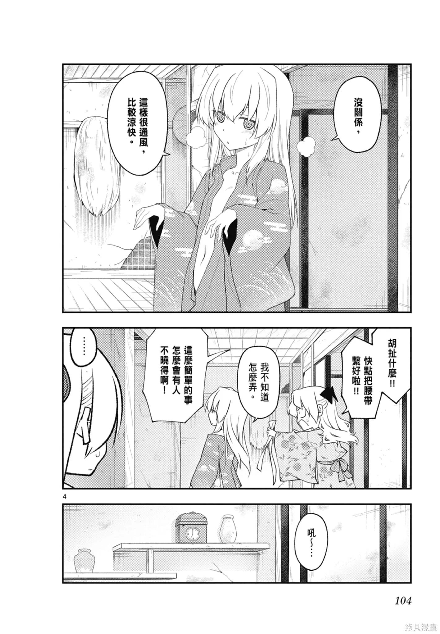 總之就是非常可愛 fly me to the moon,第20卷,第104张