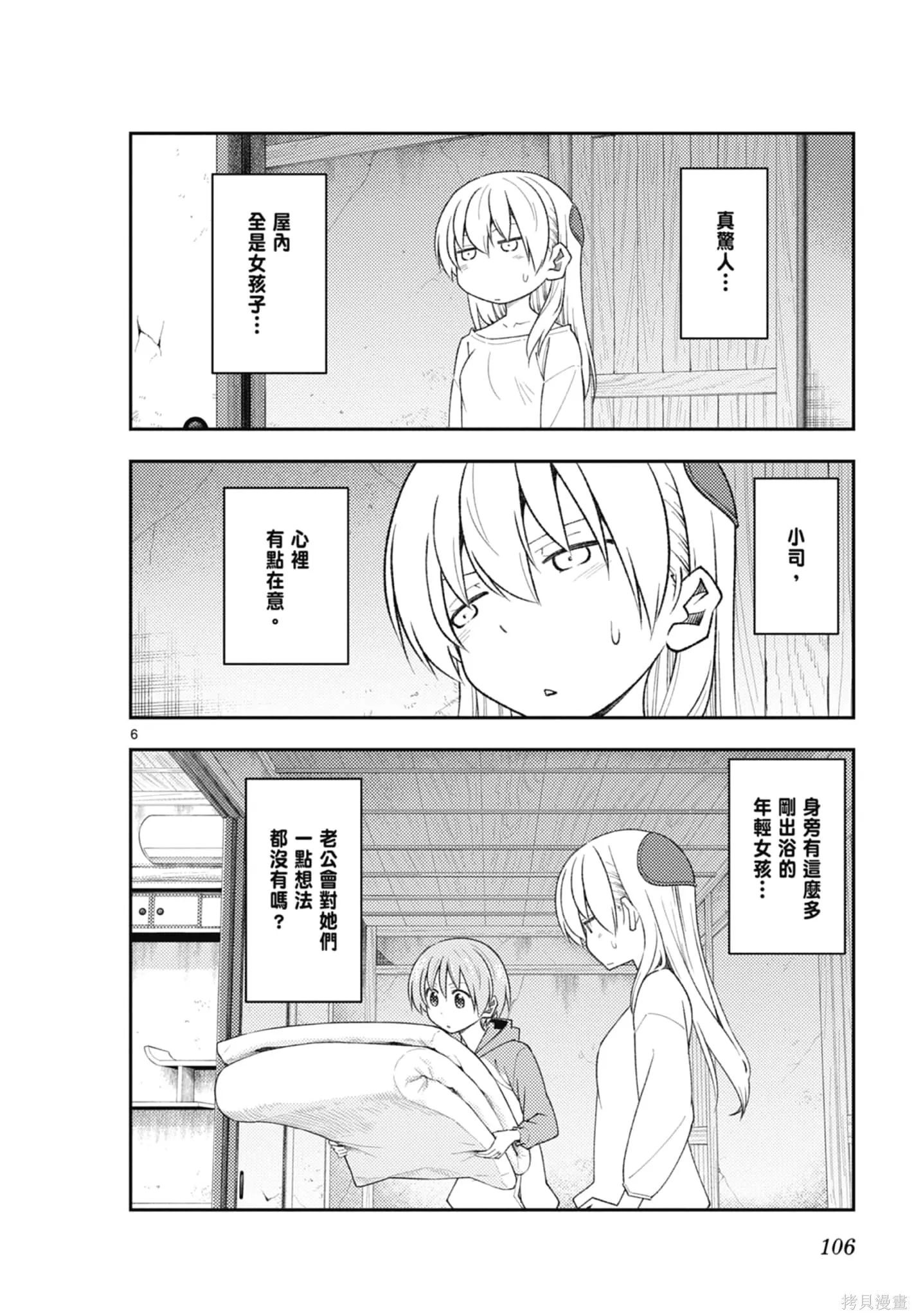 總之就是非常可愛 fly me to the moon,第20卷,第106张