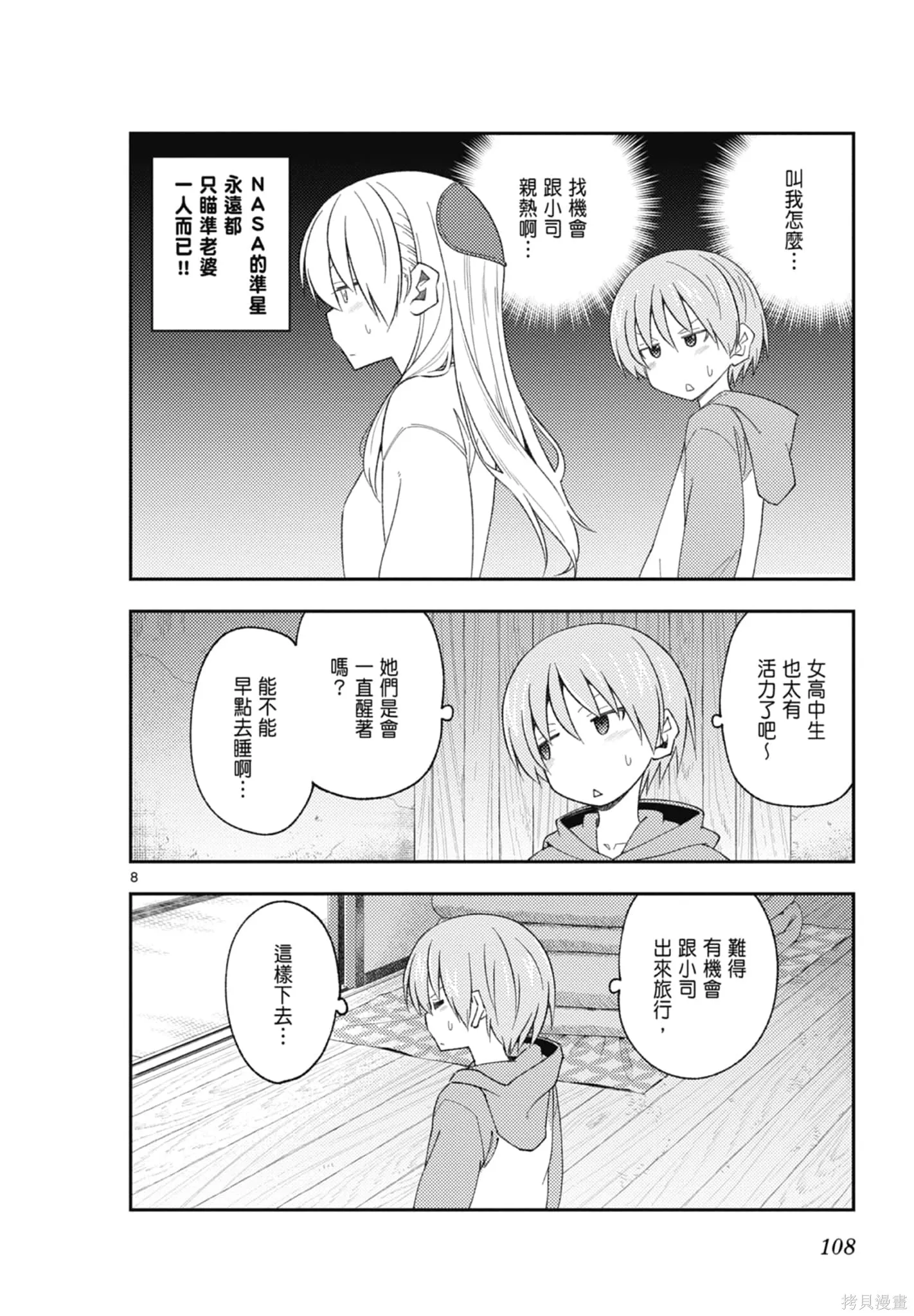 總之就是非常可愛 fly me to the moon,第20卷,第108张