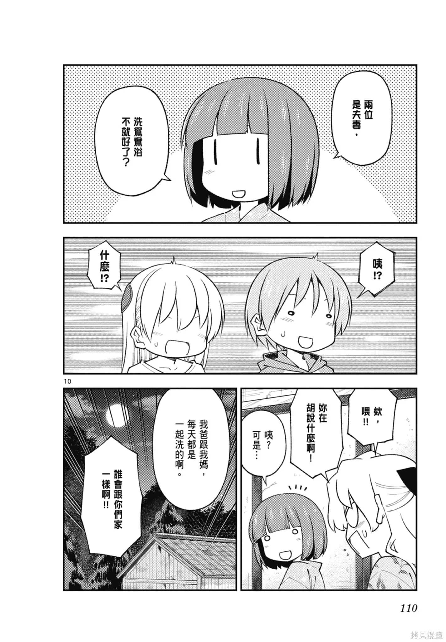 總之就是非常可愛 fly me to the moon,第20卷,第110张