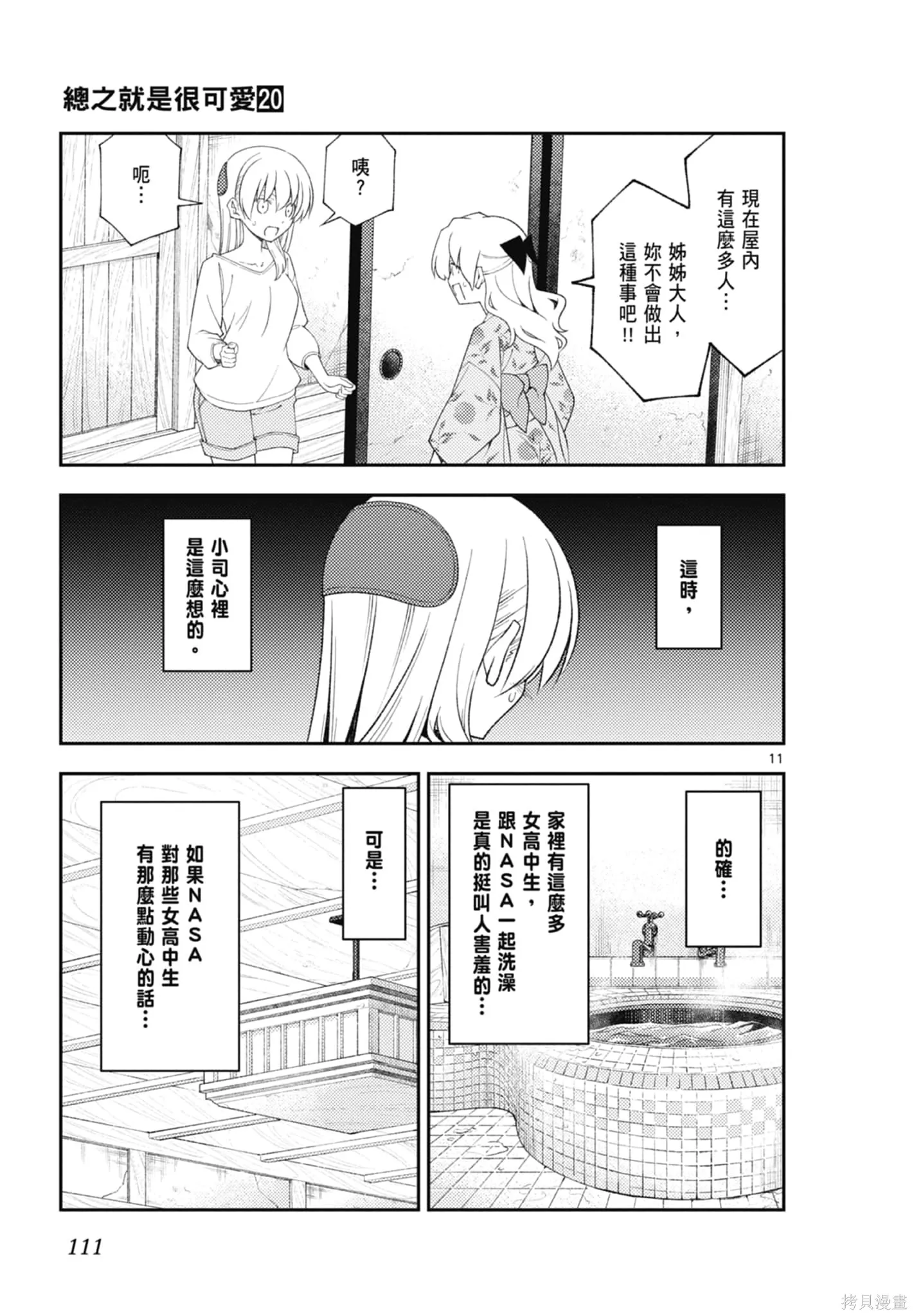 總之就是非常可愛 fly me to the moon,第20卷,第111张