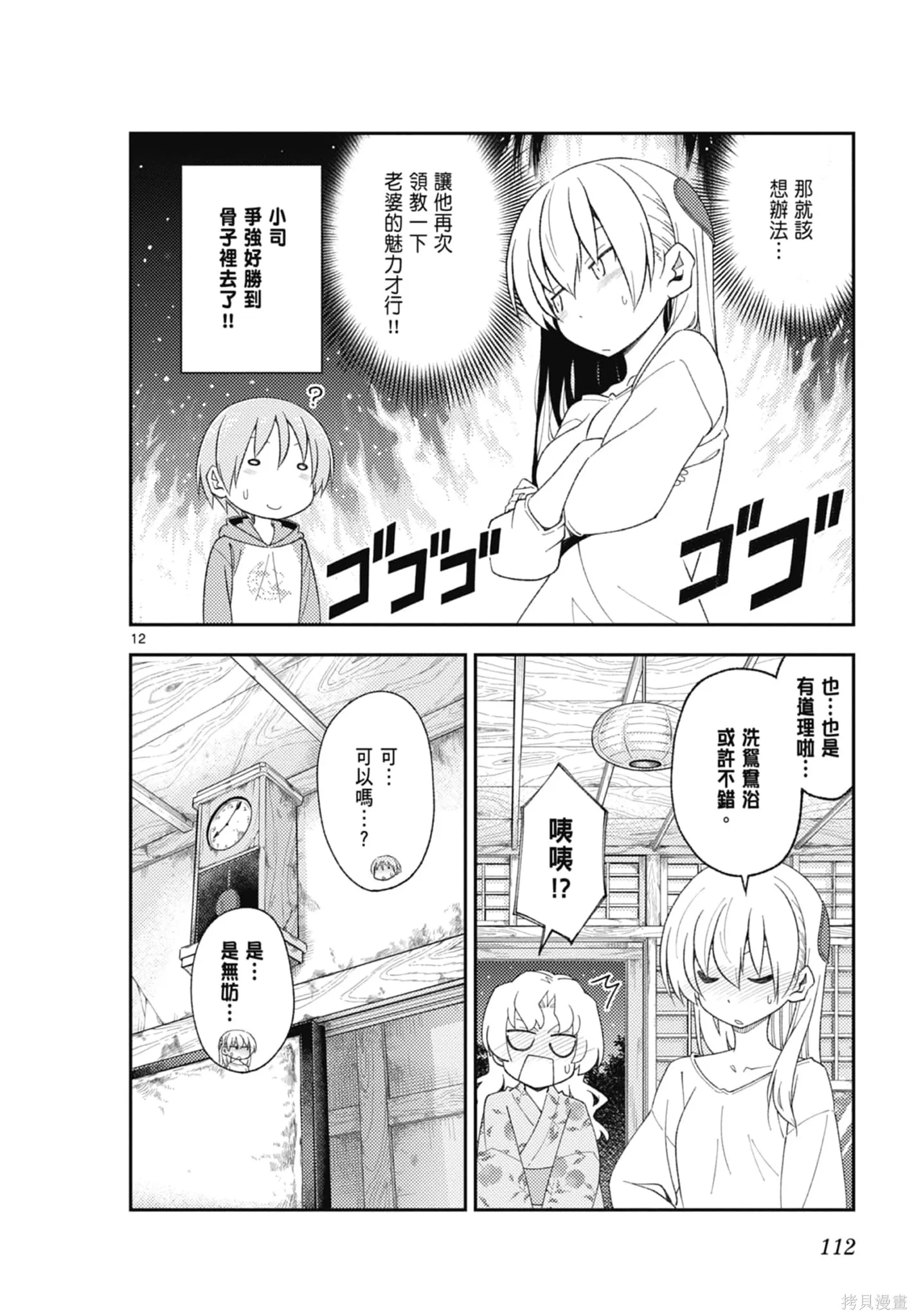 總之就是非常可愛 fly me to the moon,第20卷,第112张